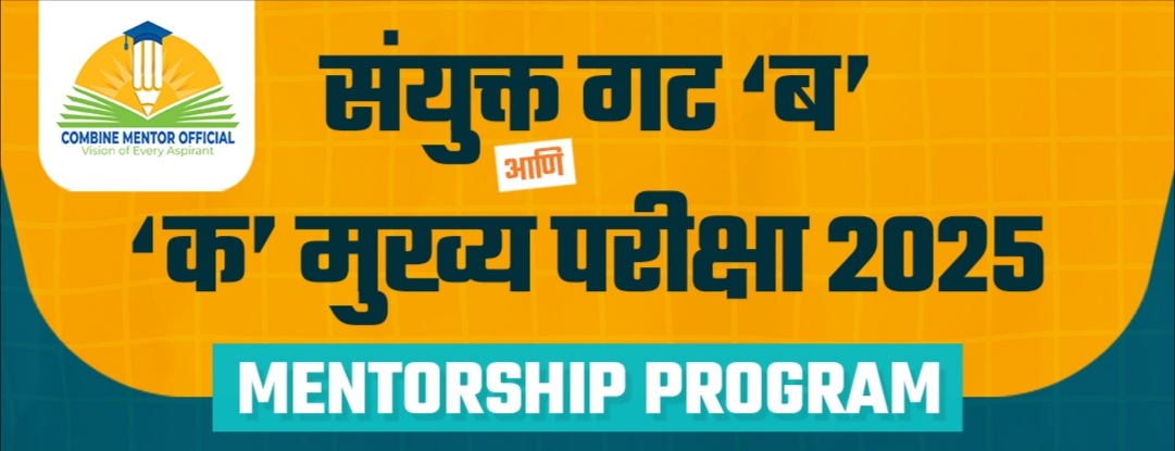 110 Days Group B and C 2025 Mains Mentorship Program