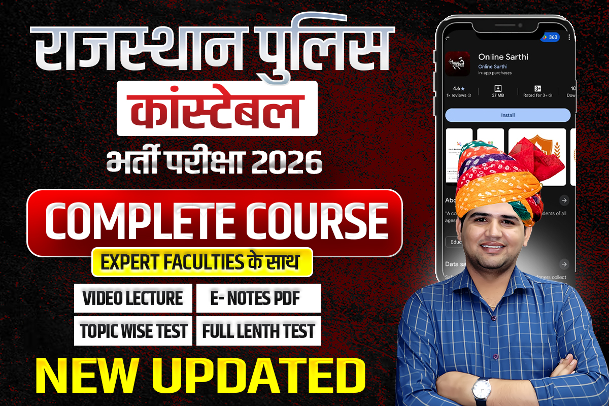 राजस्थान पुलिस (Constable) भर्ती परीक्षा 2026-27