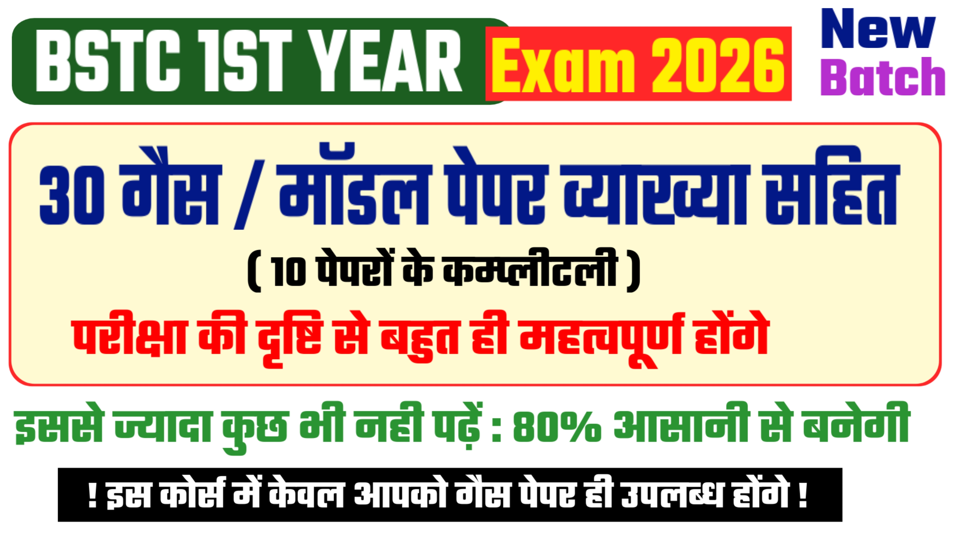 BSTC 1st YEAR 2026 ( गैस पेपरों के नोट्स‌ ) व्याख्या सहित 