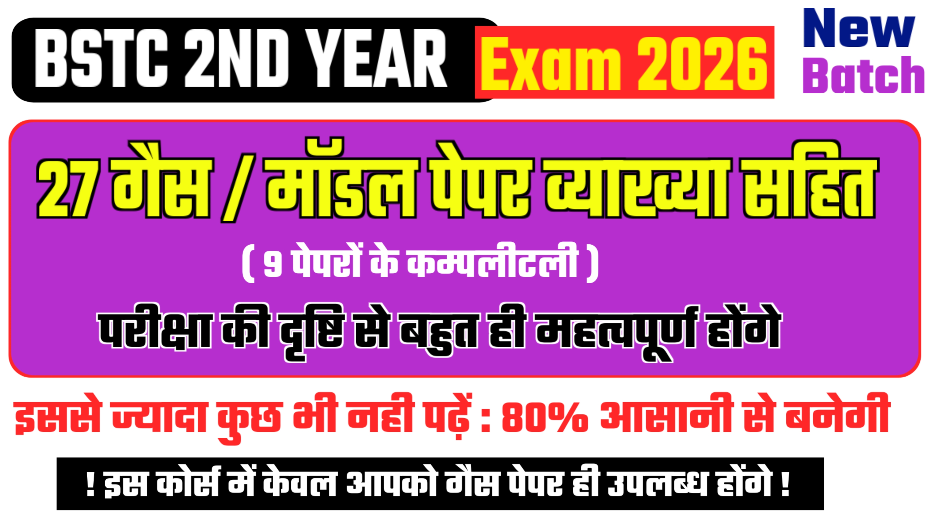 BSTC 2nd YEAR 2026 ( गैस पेपर के नोट्स ) व्याख्या सहित 