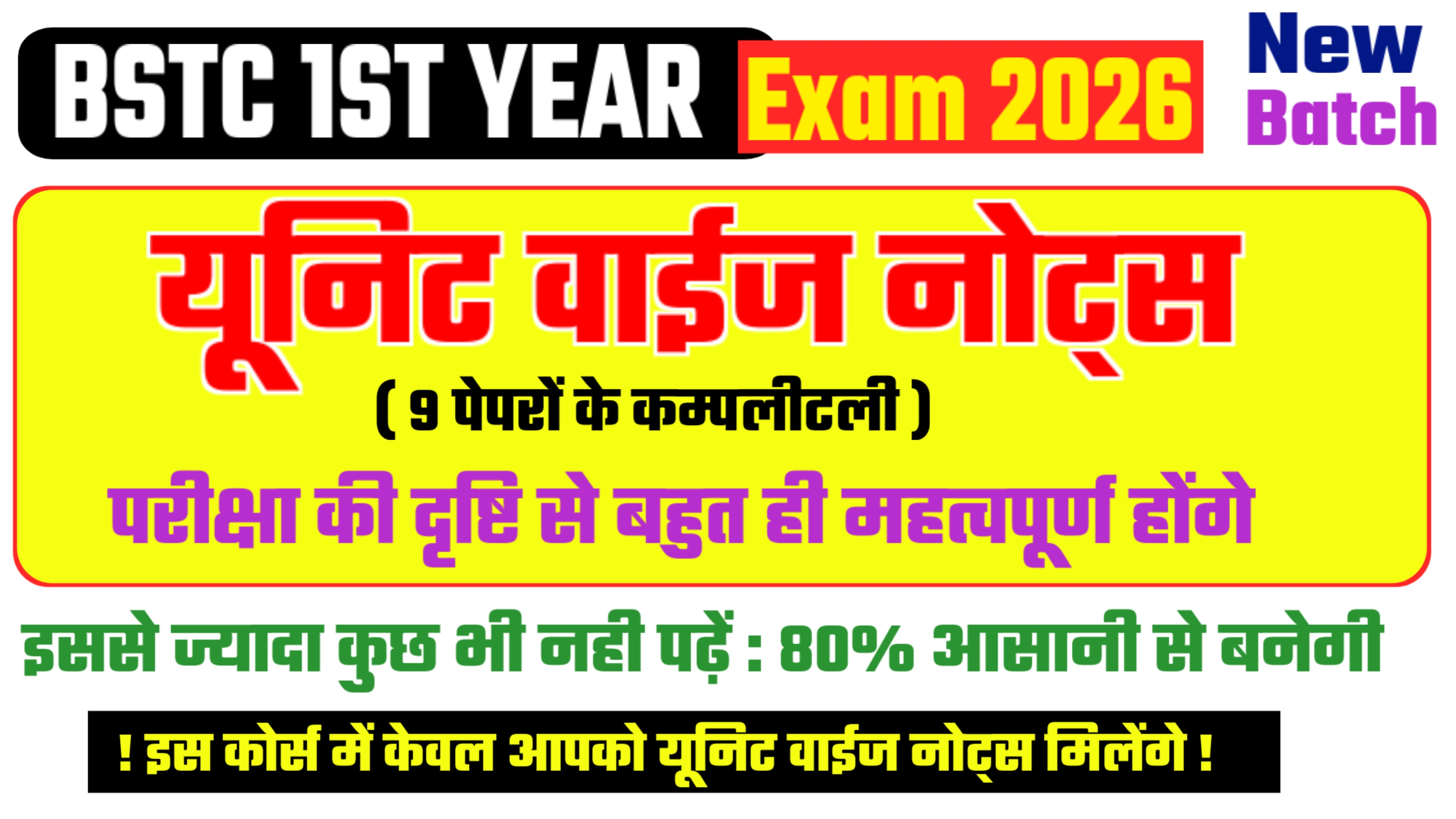 D.EL.ED  FIRST YEAR EXAM 2026 ( सम्पूर्ण सिलेबस के नोट्स )
