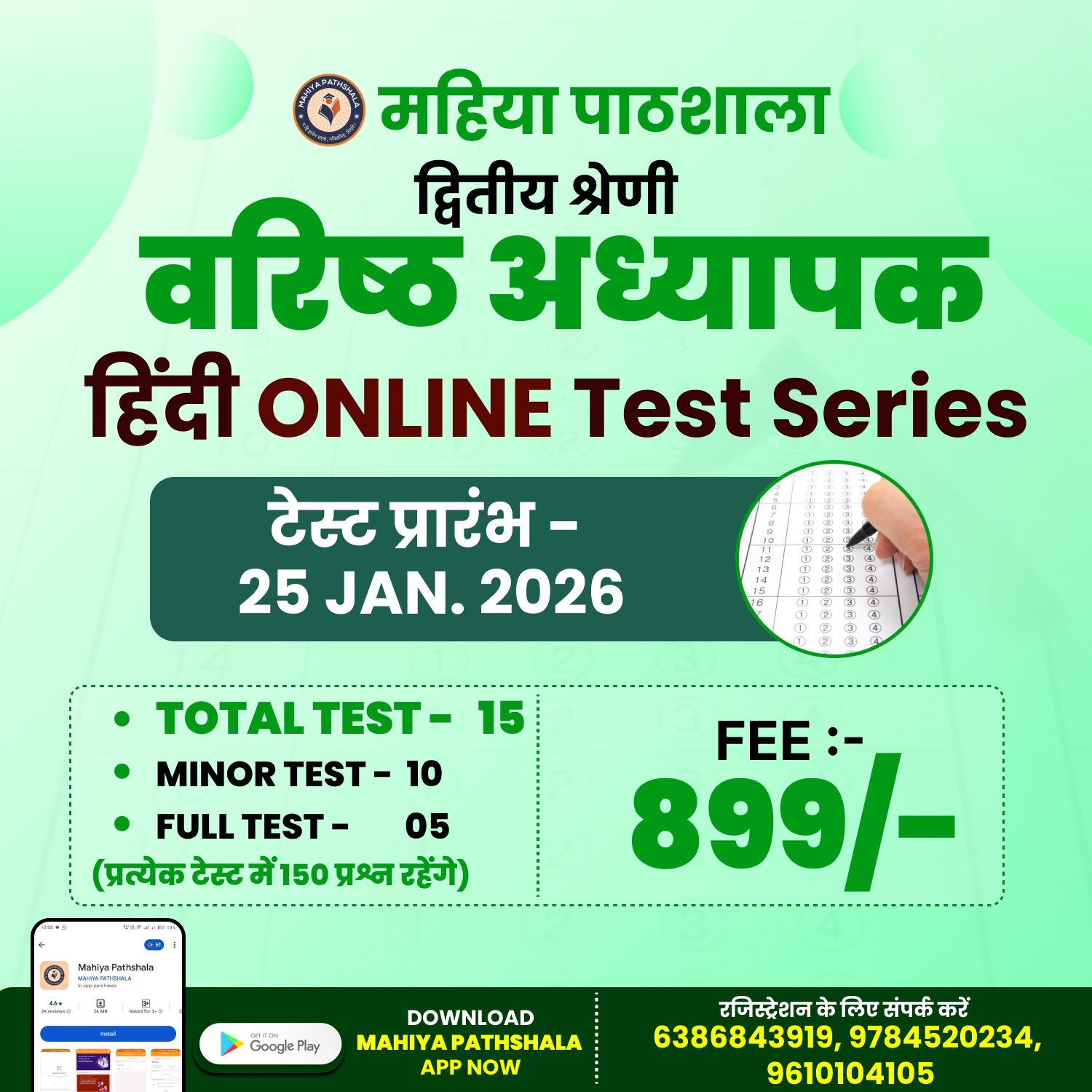 वरिष्ठ अध्यापक (हिंदी) 2.0 – New Test Series 