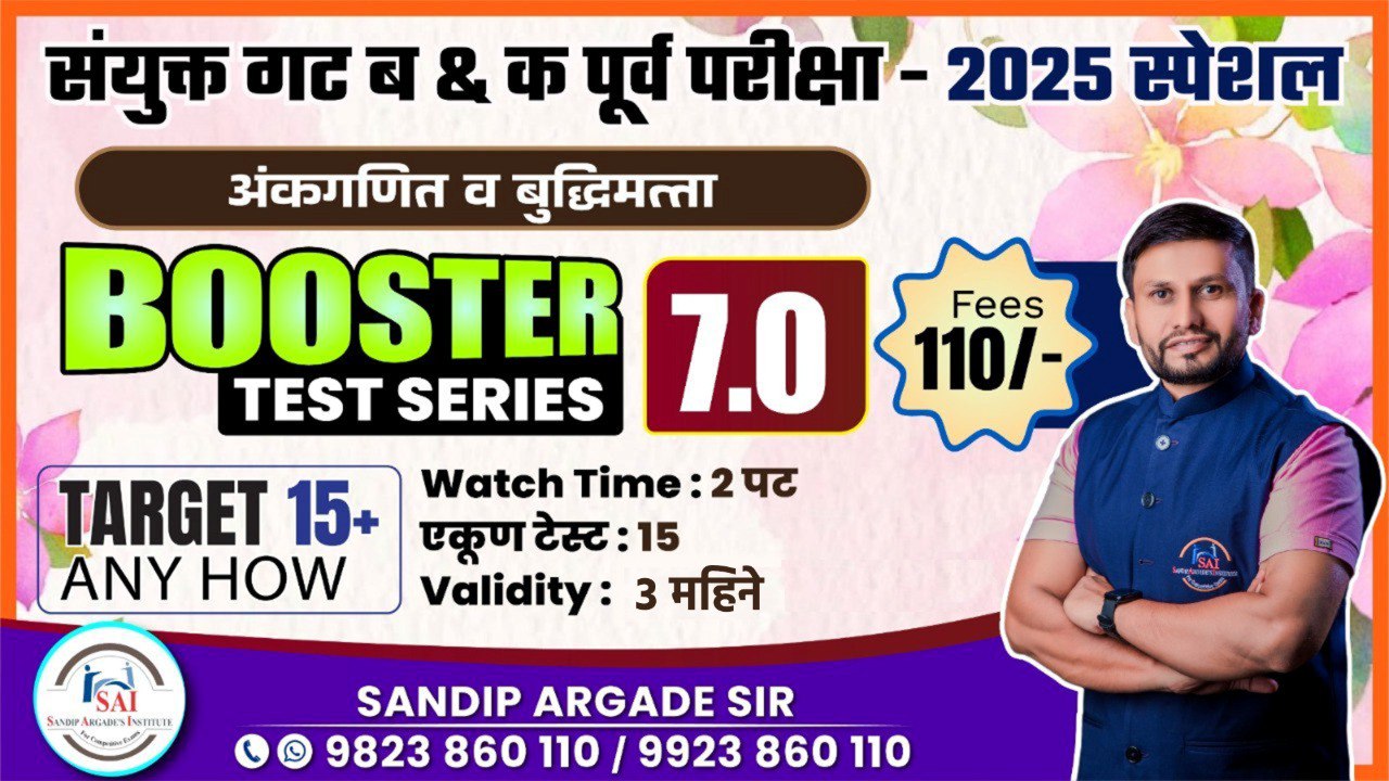   Booster Test Series 7.0 - Combine Gr. B & C 2025