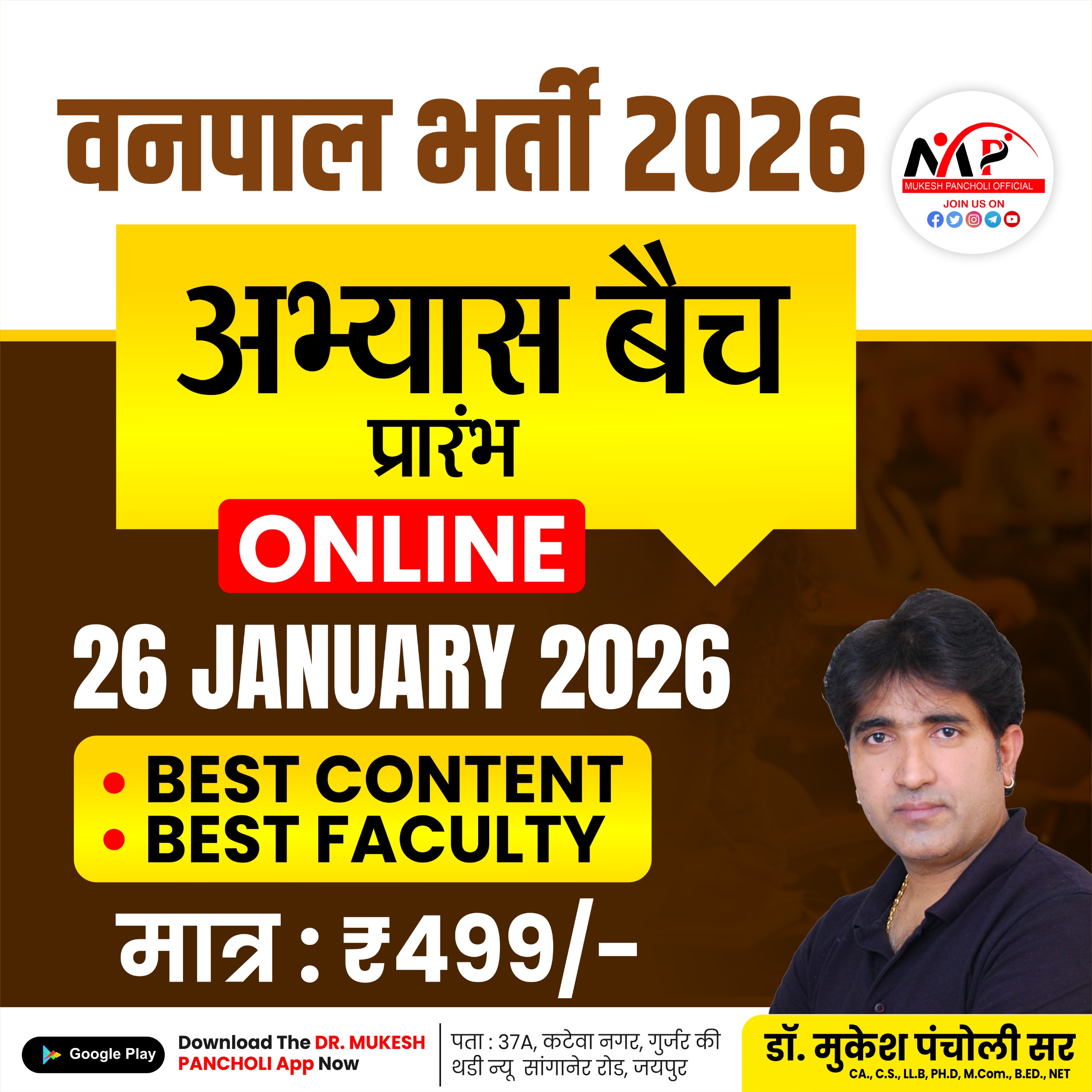 Forester वनपाल Practice Batch Online 2026