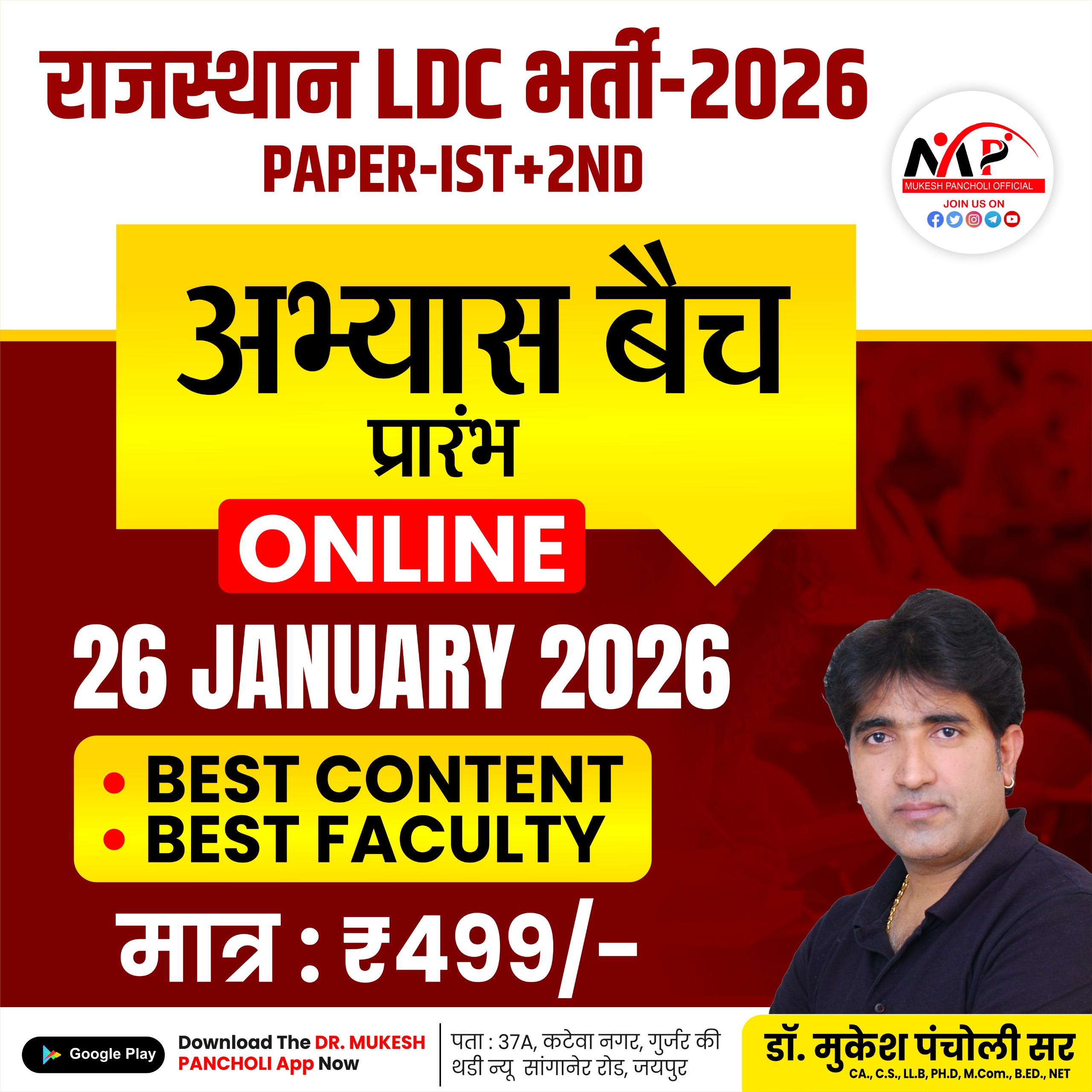 LDC Exam Paper 1st & 2nd Practice Batch Online 2026 