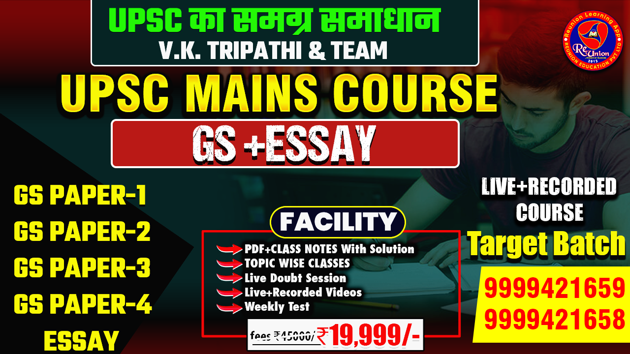 UPSC  Mains Complete Recorded Batch |  With Class pdf Available