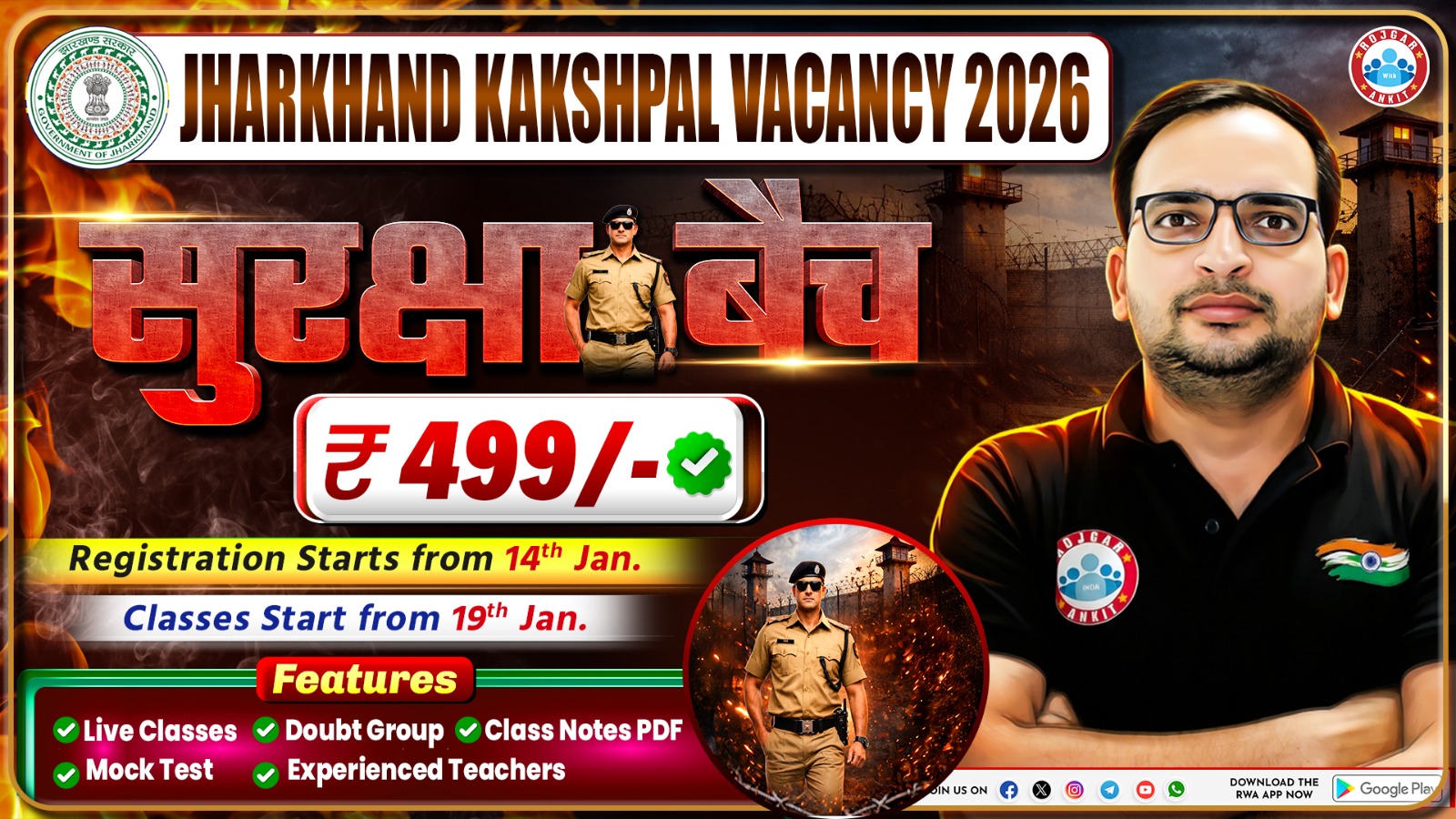 Jharkhand कक्षपाल सुरक्षा बैच 2026