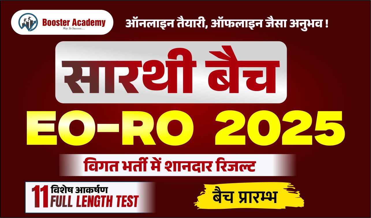 सारथी बैच 1225 (EO -RO 2025 Foundation Batch)