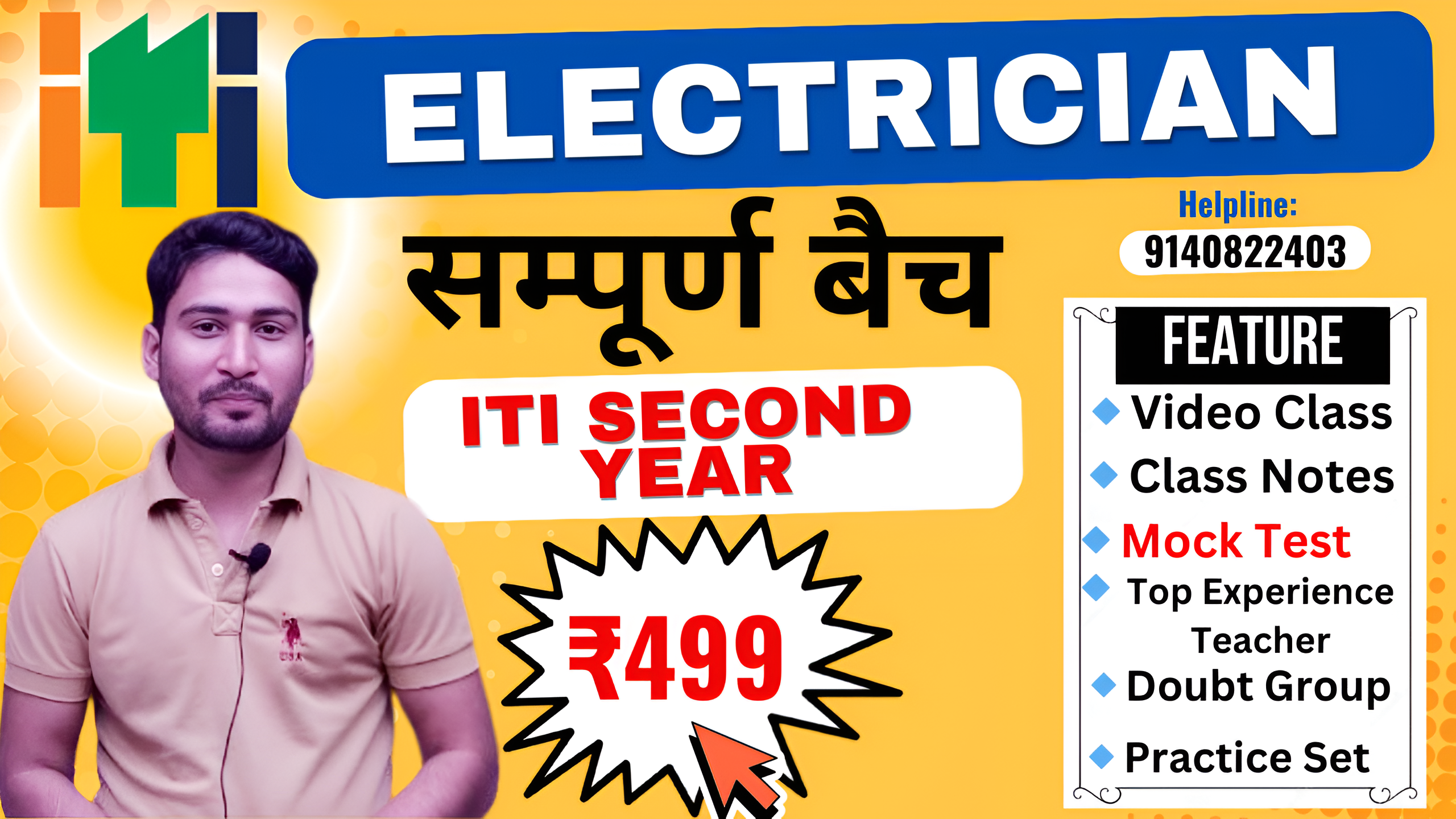 ITI Electrician Trade (इलेक्ट्रीशियन) - 2nd Year Complete Course