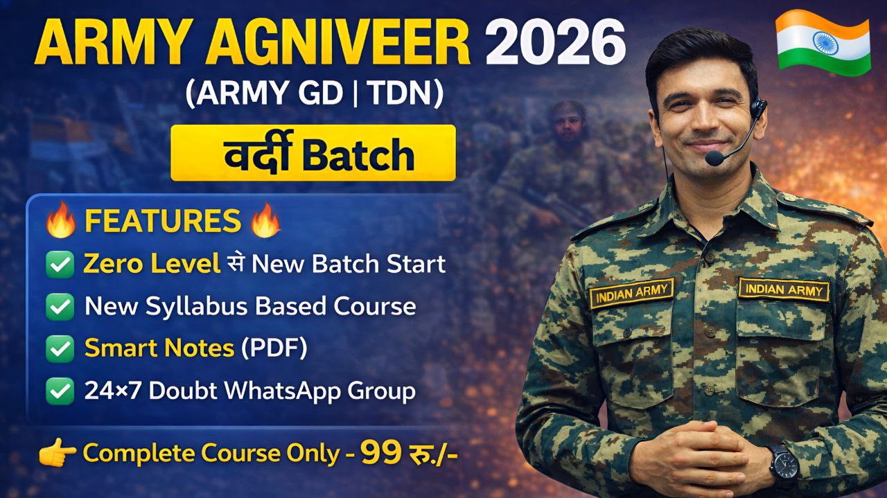 Army Agniveer GD /TDN 2026