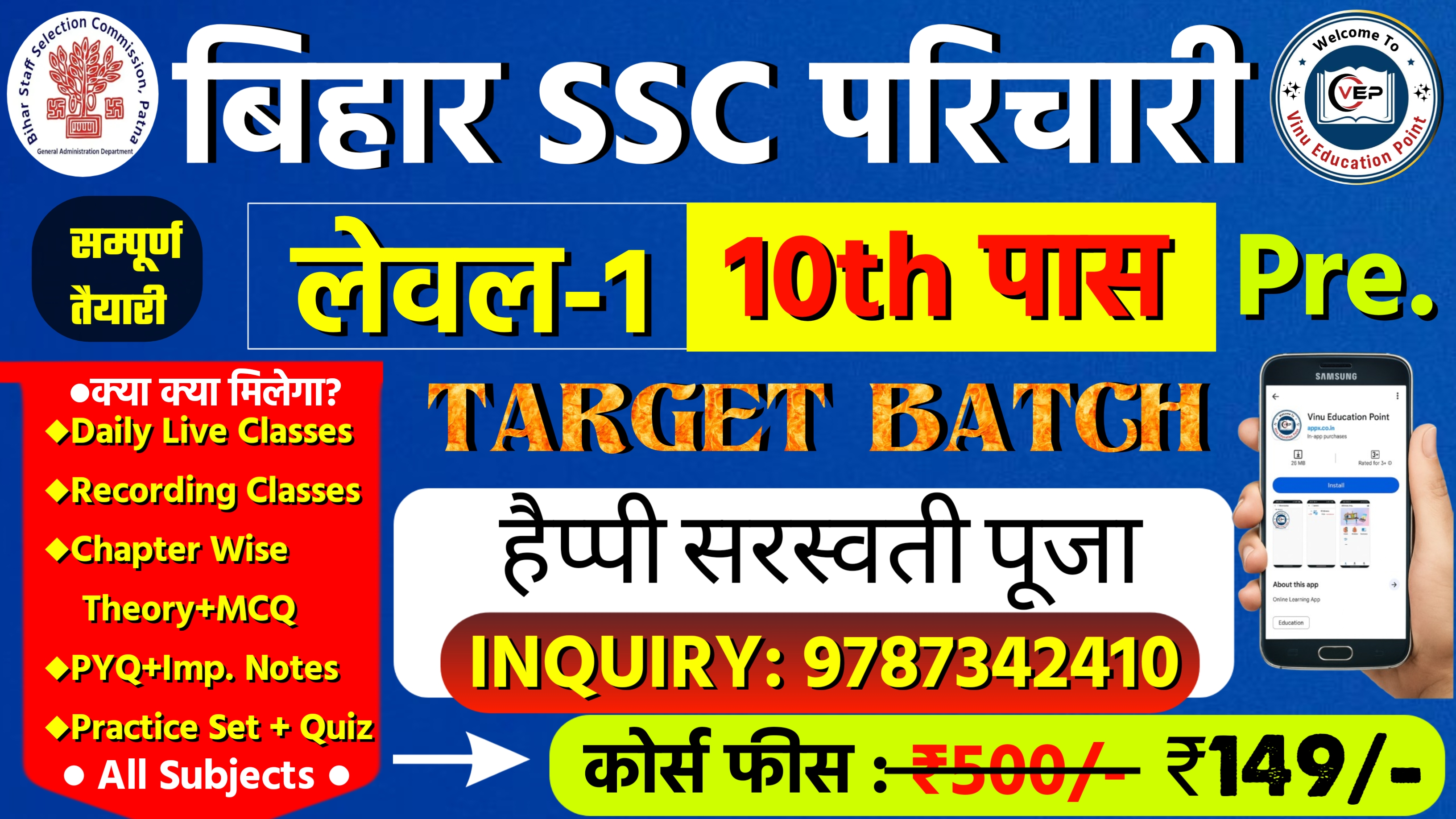 बिहार SSC कार्यालय परिचारी (टारगेट बैच)