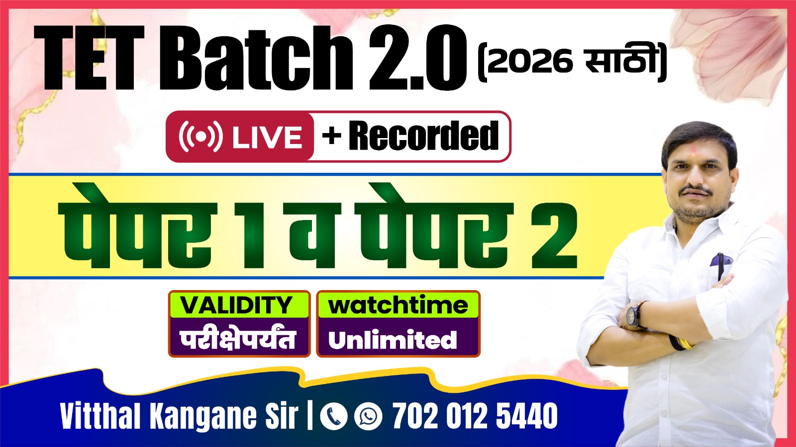 TET Batch 2.0  (2026 साठी)