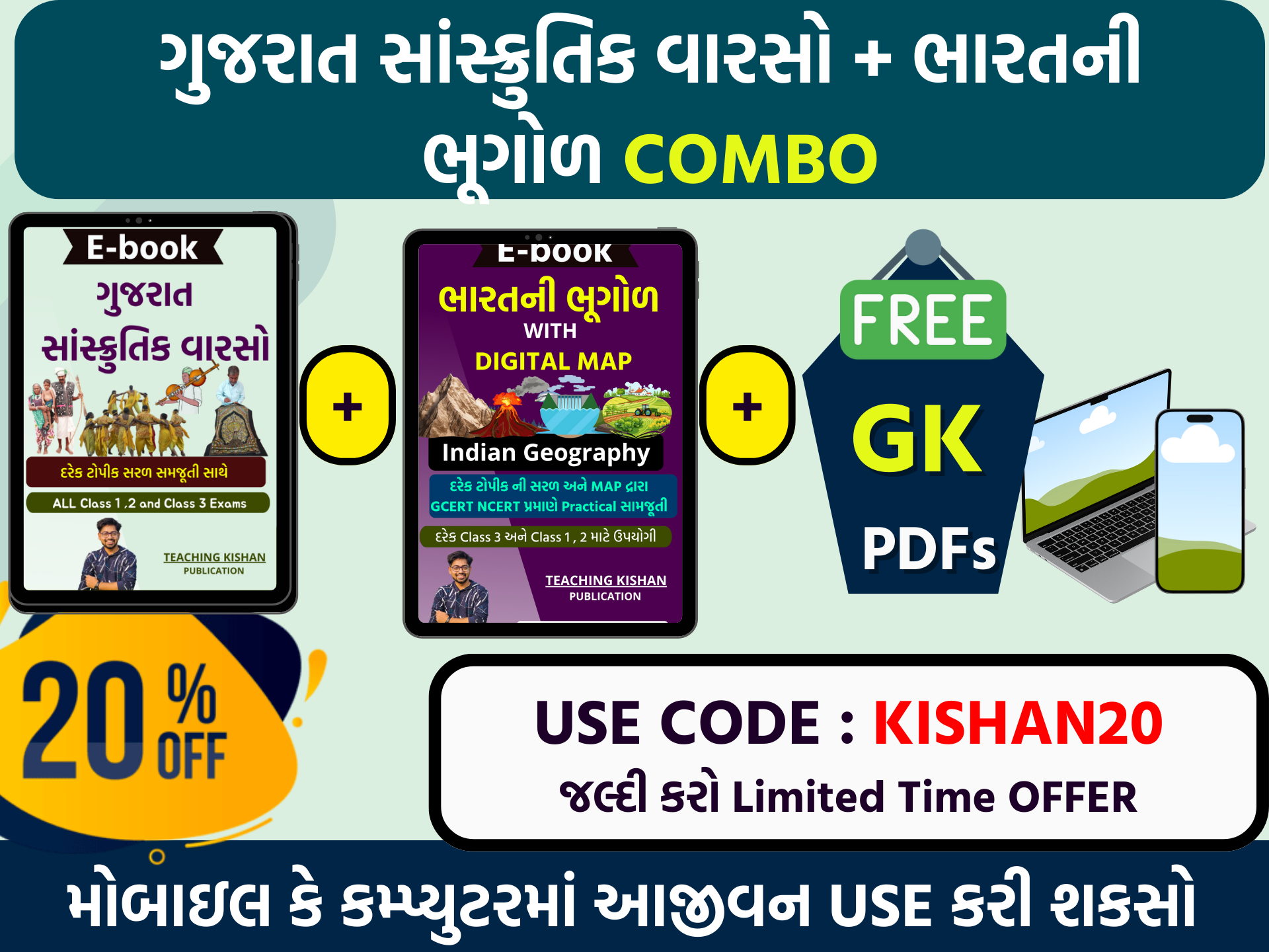 ભારતની ભૂગોળ + ગુજરાત સાંસ્ક્રુતિક વારસો Ebook with Digital MAP