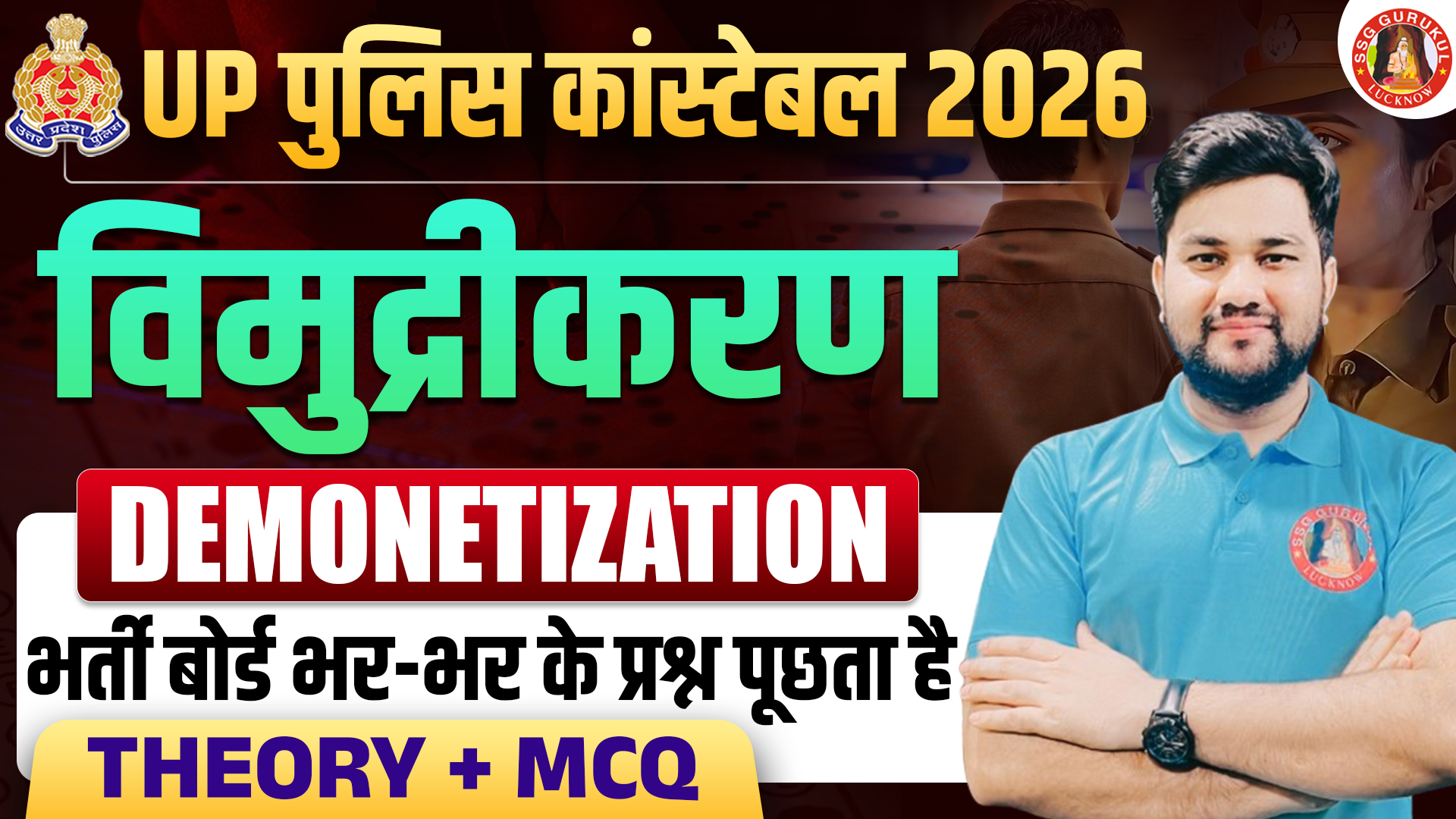 UP Police Constable 2026 FREE🚀