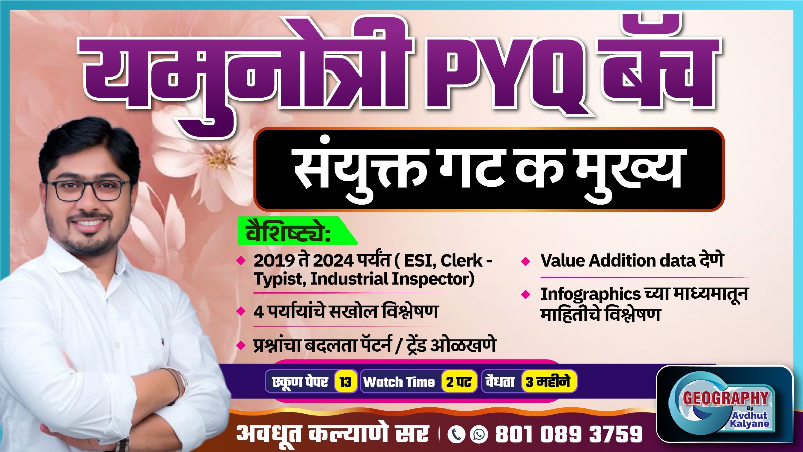 यमुनोत्री PYQ बॅच : संयुक्त गट क मुख्य 