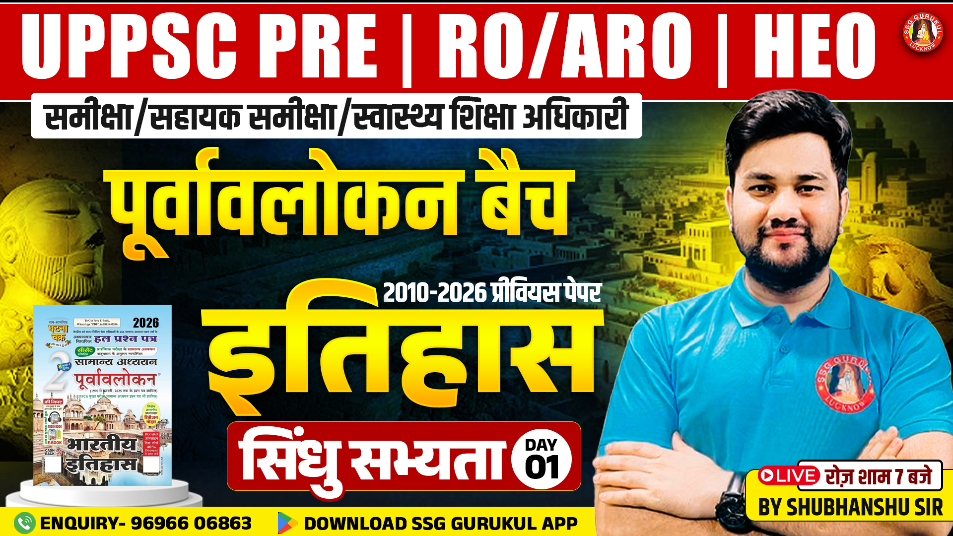 UPPSC पूर्वावलोकन बैच 2026 FREE🚀