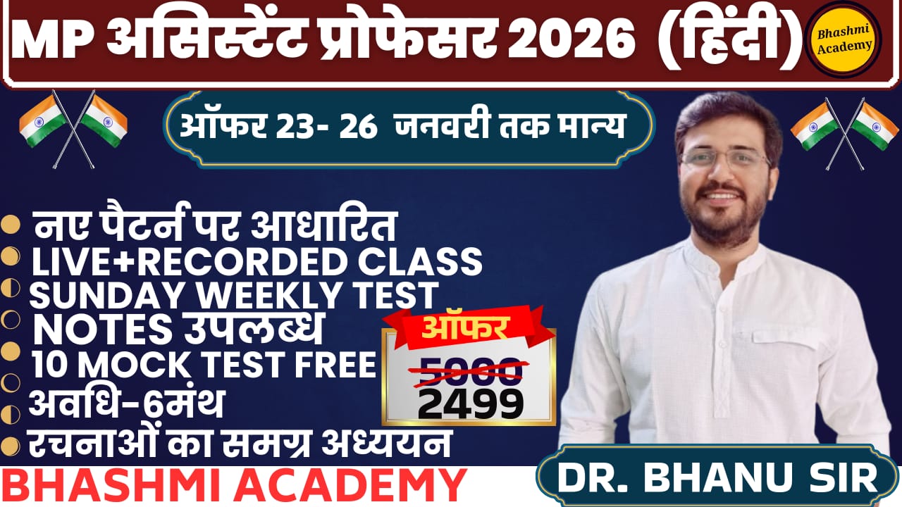 MP असिस्टेंट प्रोफेसर बैच 2026 (हिंदी)