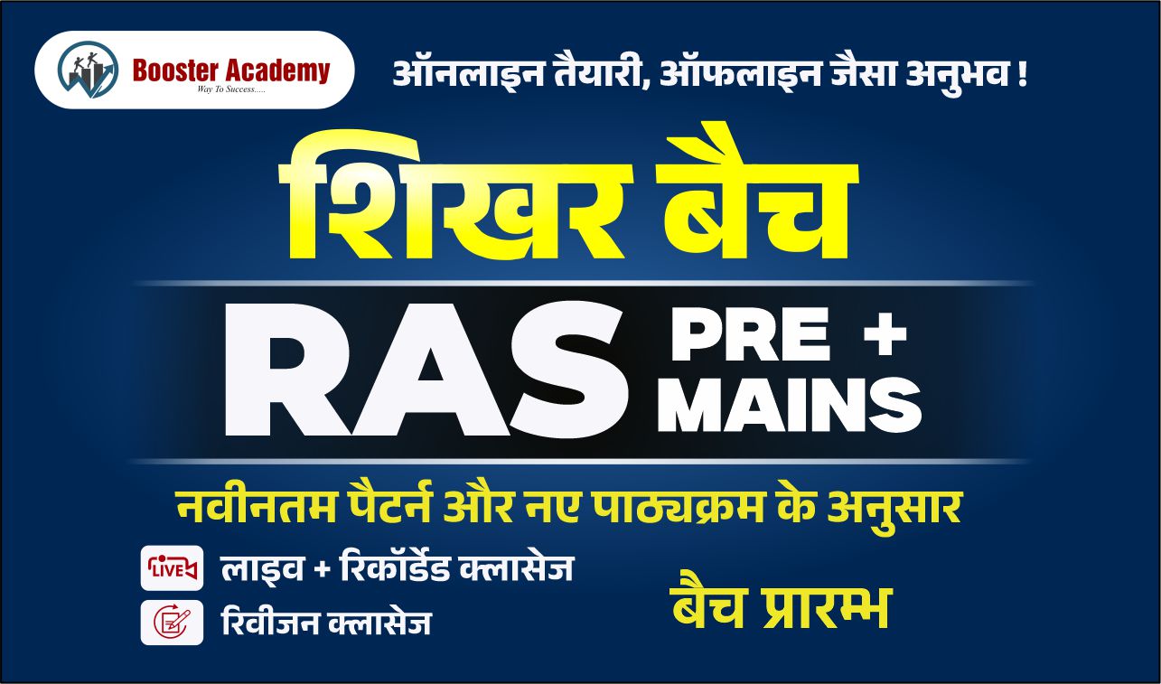 शिखर बैच  (RAS FOUNDATION BATCH) SB 0126