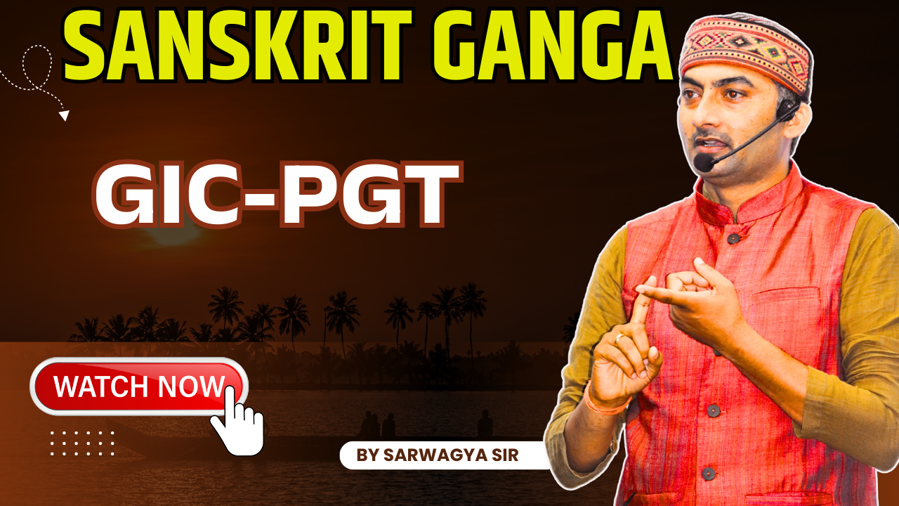 GIC प्रवक्ता