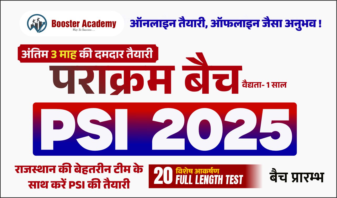 पराक्रम बैच (PSI Foundation Batch) PSI 1225