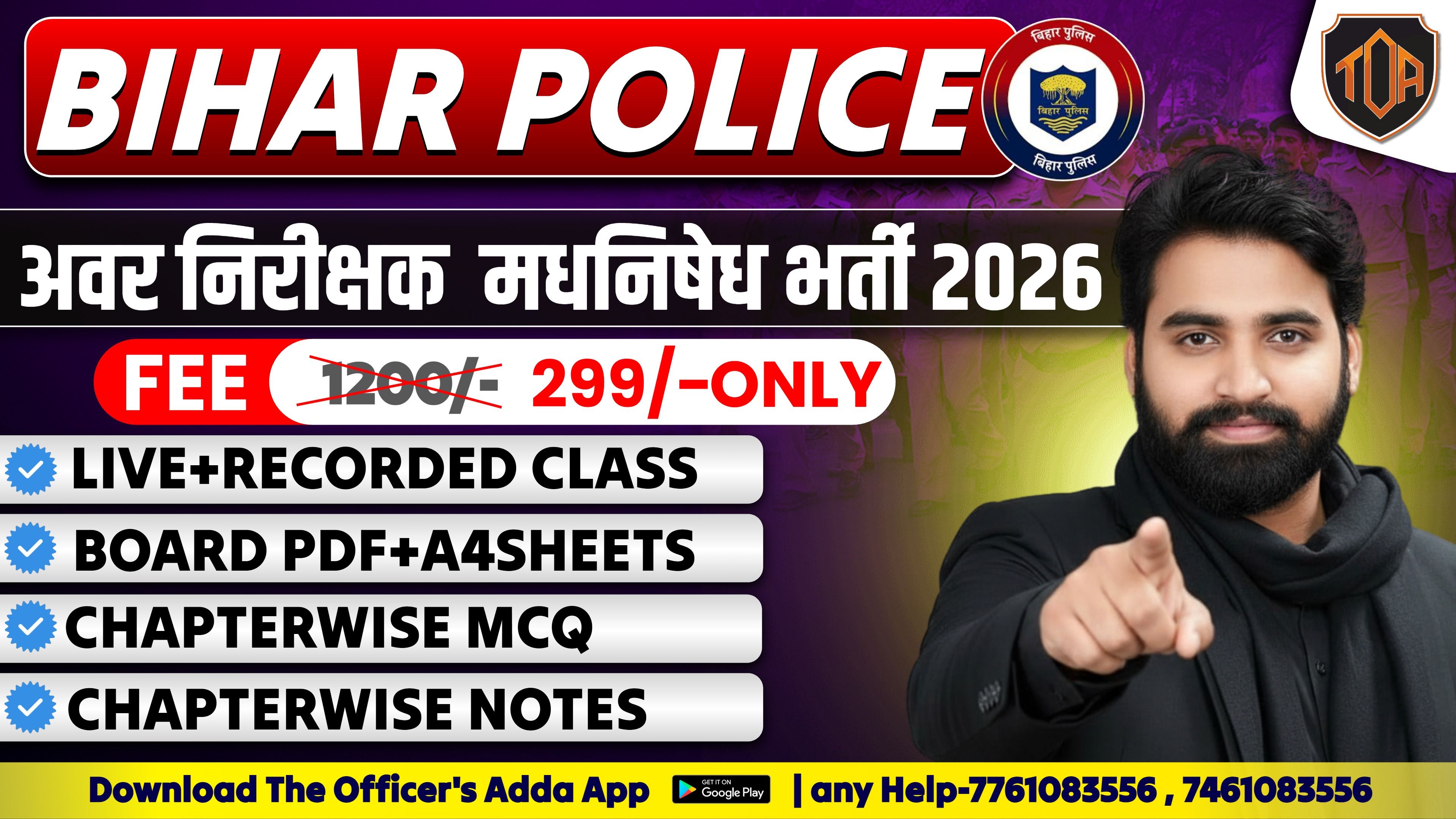 BIHAR POLICE (अवर निरीक्षक मद्यनिषेध) भर्ती 2026 BATCH