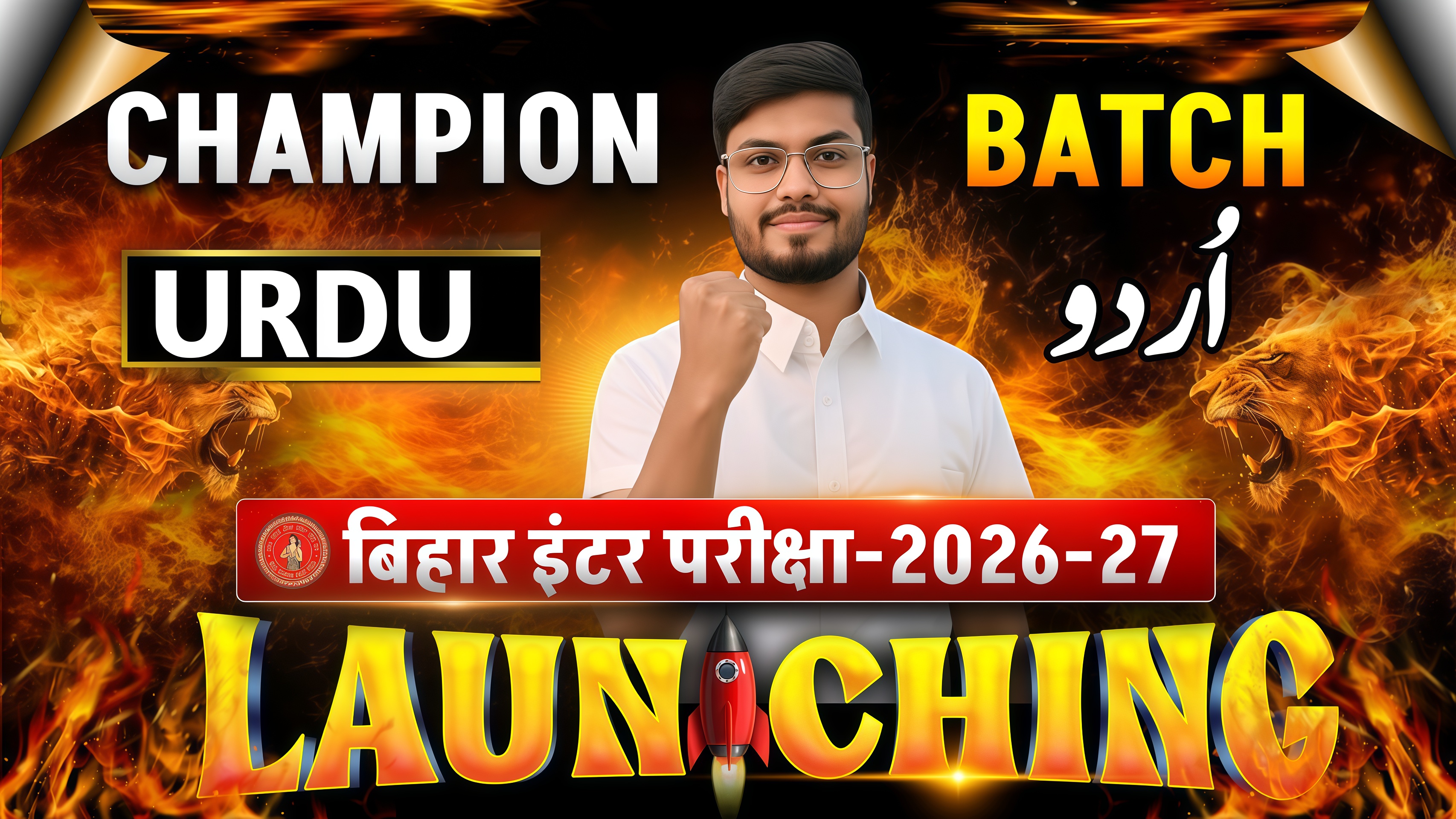 12th Urdu champion Course | उर्दू का नया सफर 2026-27 Complete course