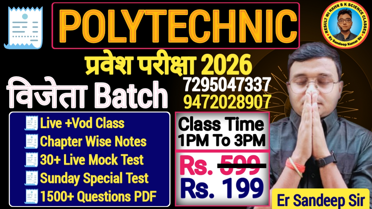 विजेता Batch Polytechnic