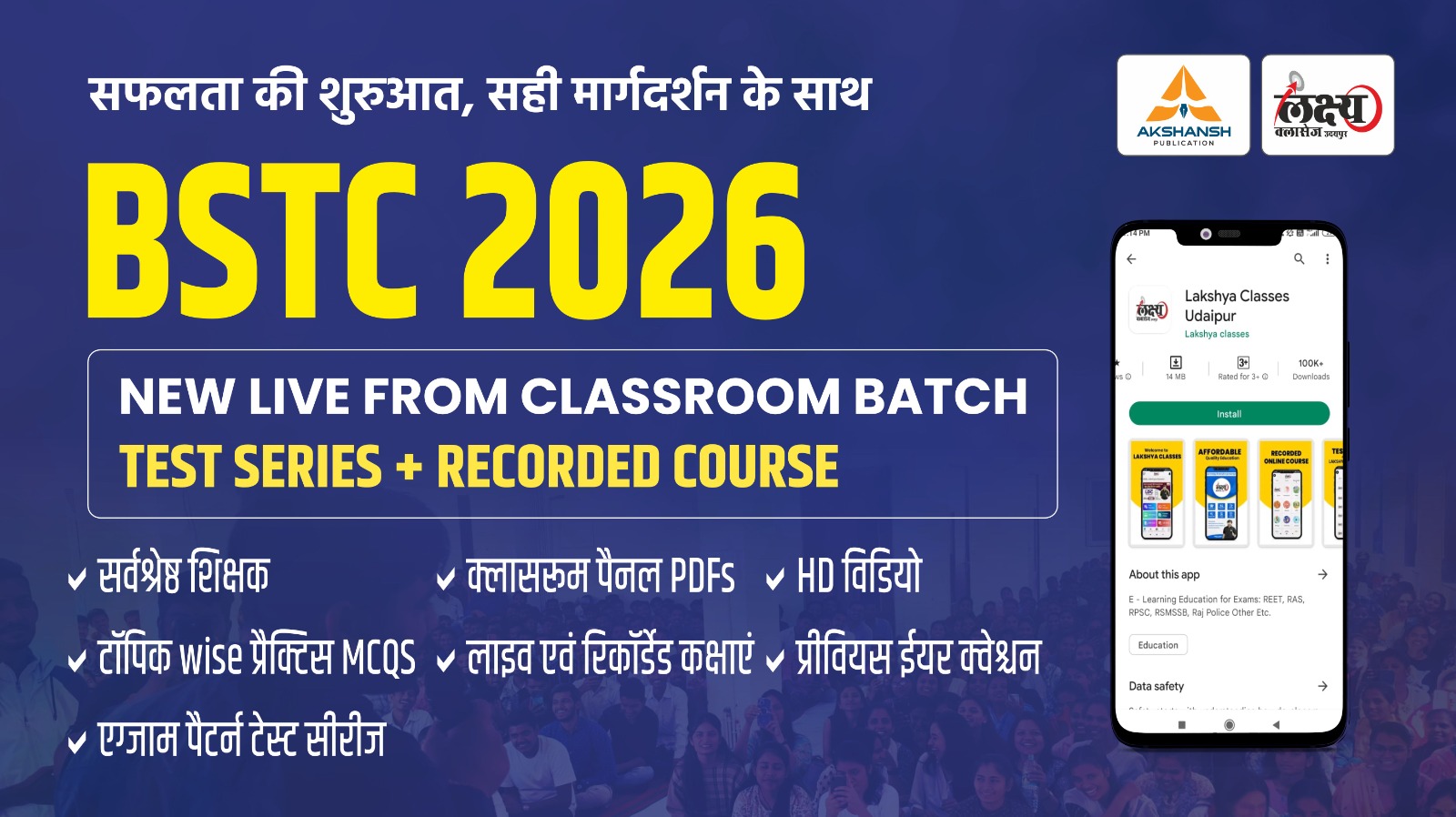 BSTC 2026 उड़ान बैच Classroom Live Batch