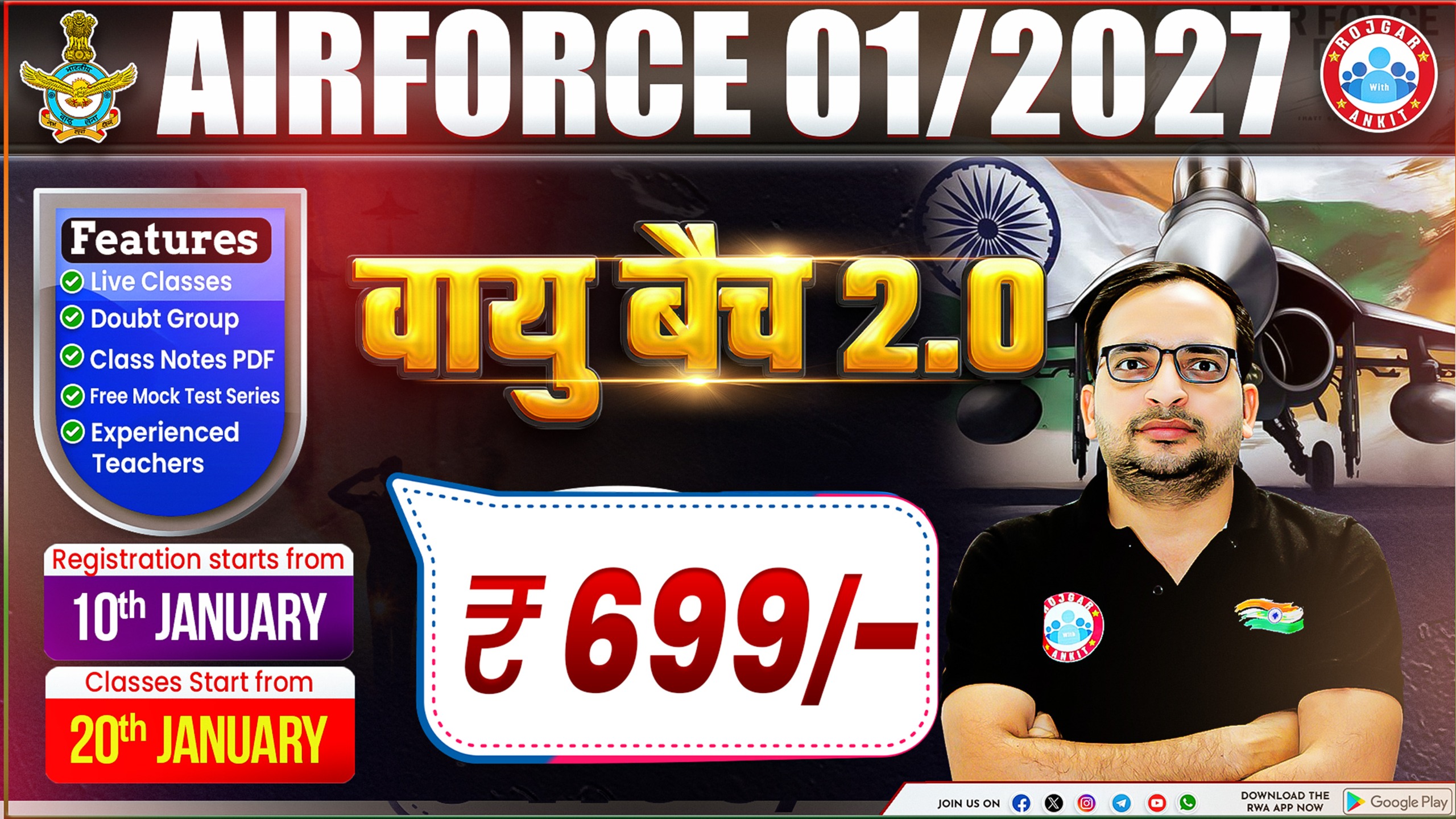 AIRFORCE 01/2027 ( वायु बैच ) 2.0