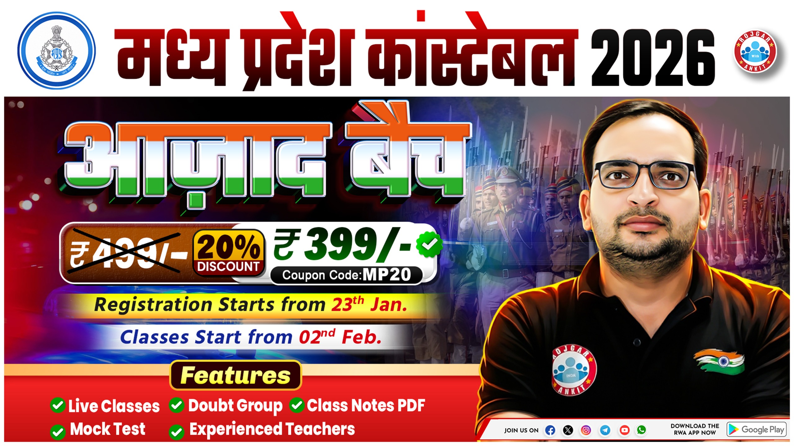 MP POLICE CONSTABLE 2026 (  आजाद बैच ) 