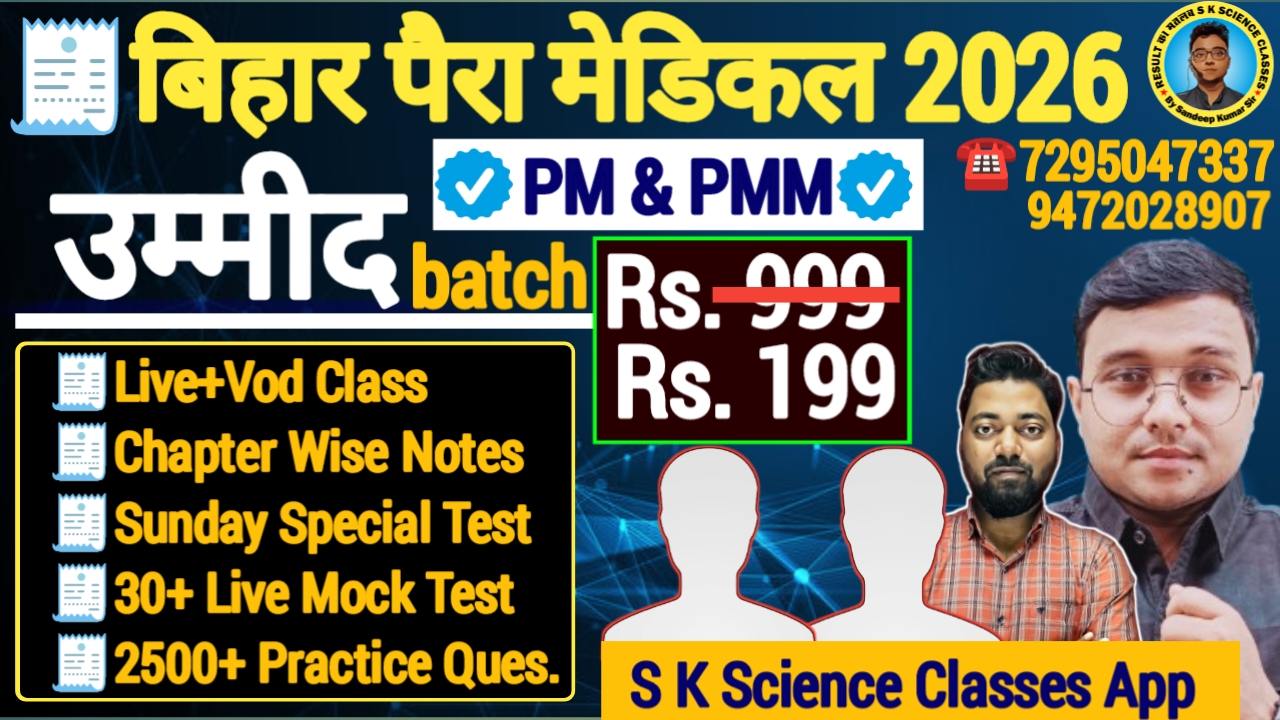 Umid Batch Para Medical 2026