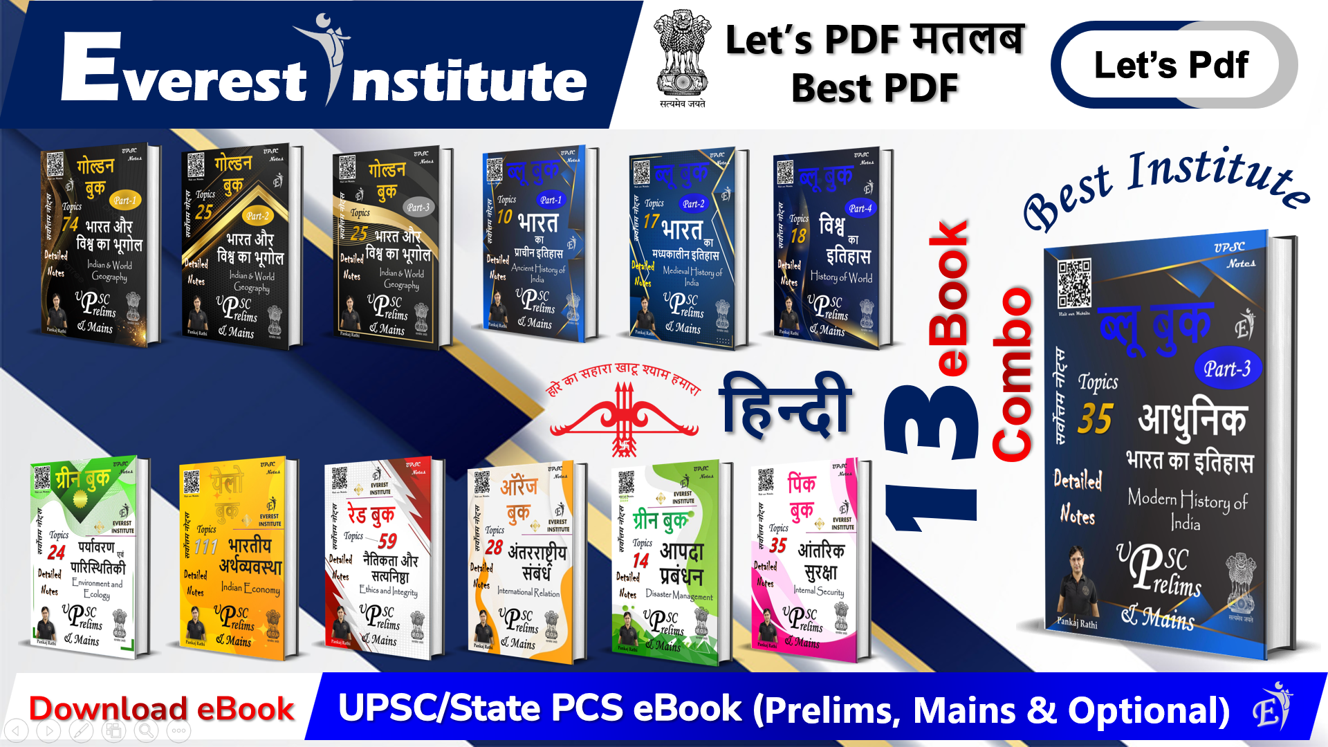 मुख्य परीक्षा के लिए सभी विषयों के नोट्स (UPSC/State PCS) हिंदी में