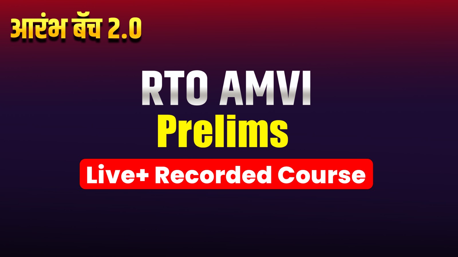 2.0 RTO AMVI आरंभ बॅच Pre Live + Recorded Course