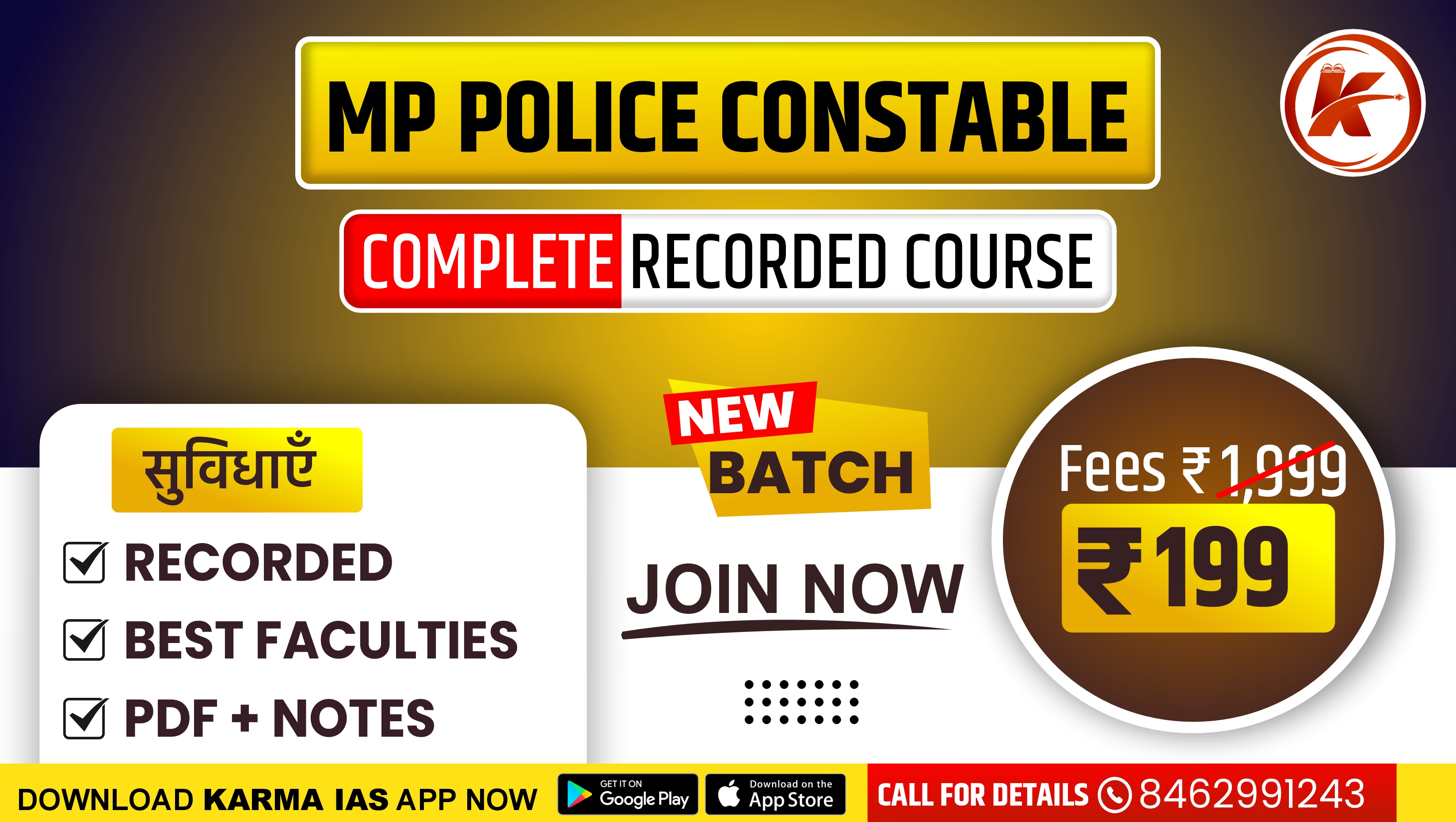 MP POLICE CONSTABLE 2025-  कोर्स कोड (109)