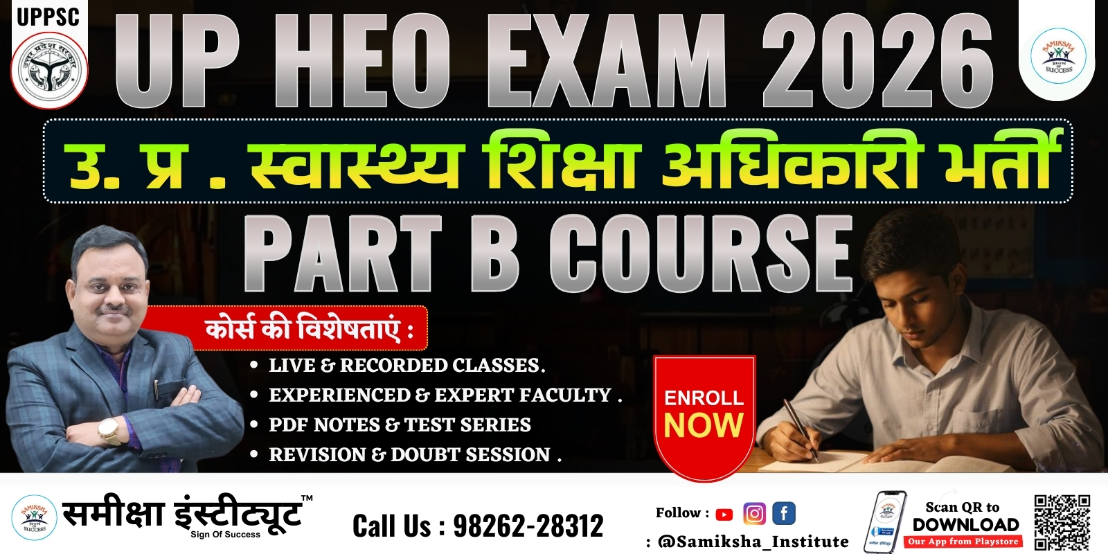 UPPSC UP HEO परीक्षा 2026 – स्वास्थ्य शिक्षा अधिकारी (PART B कोर्स)