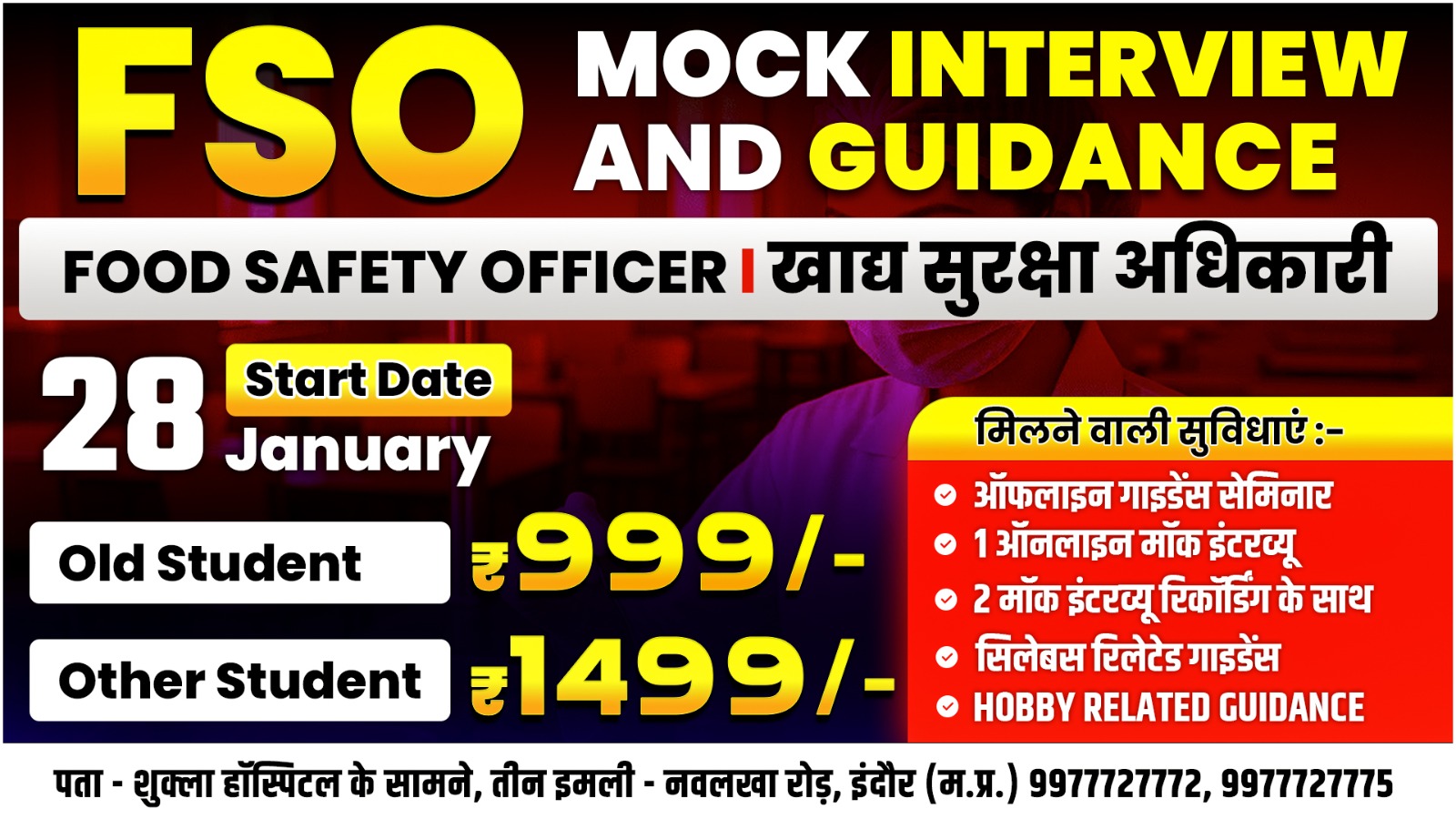 Mock Interview Preparation for Food Safety Officer