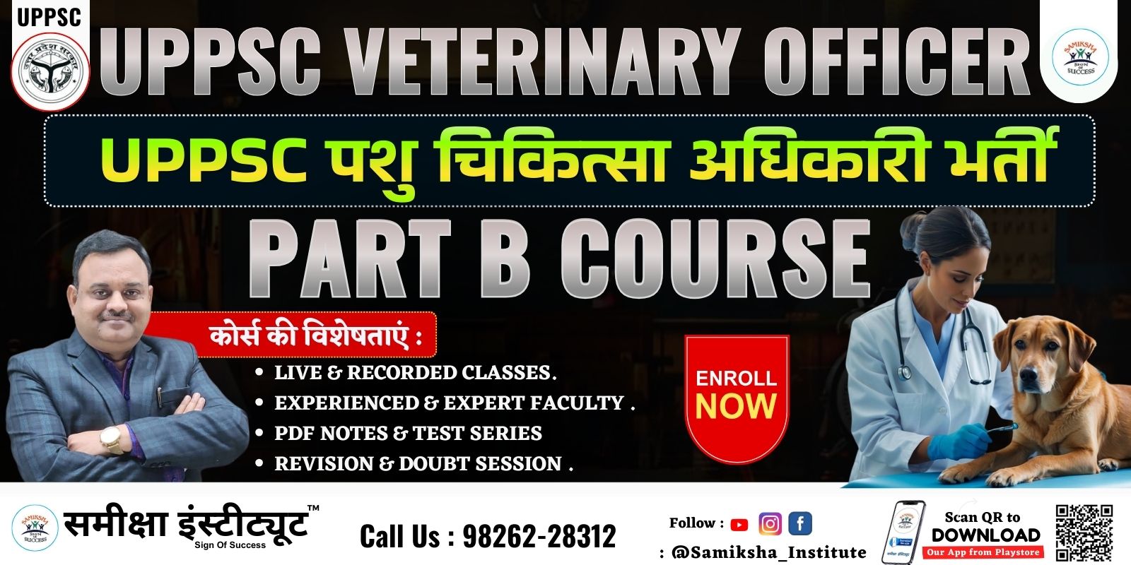UPPSC Veterinary Officer भर्ती 2026 – पशु चिकित्सा अधिकारी (PART B Course)