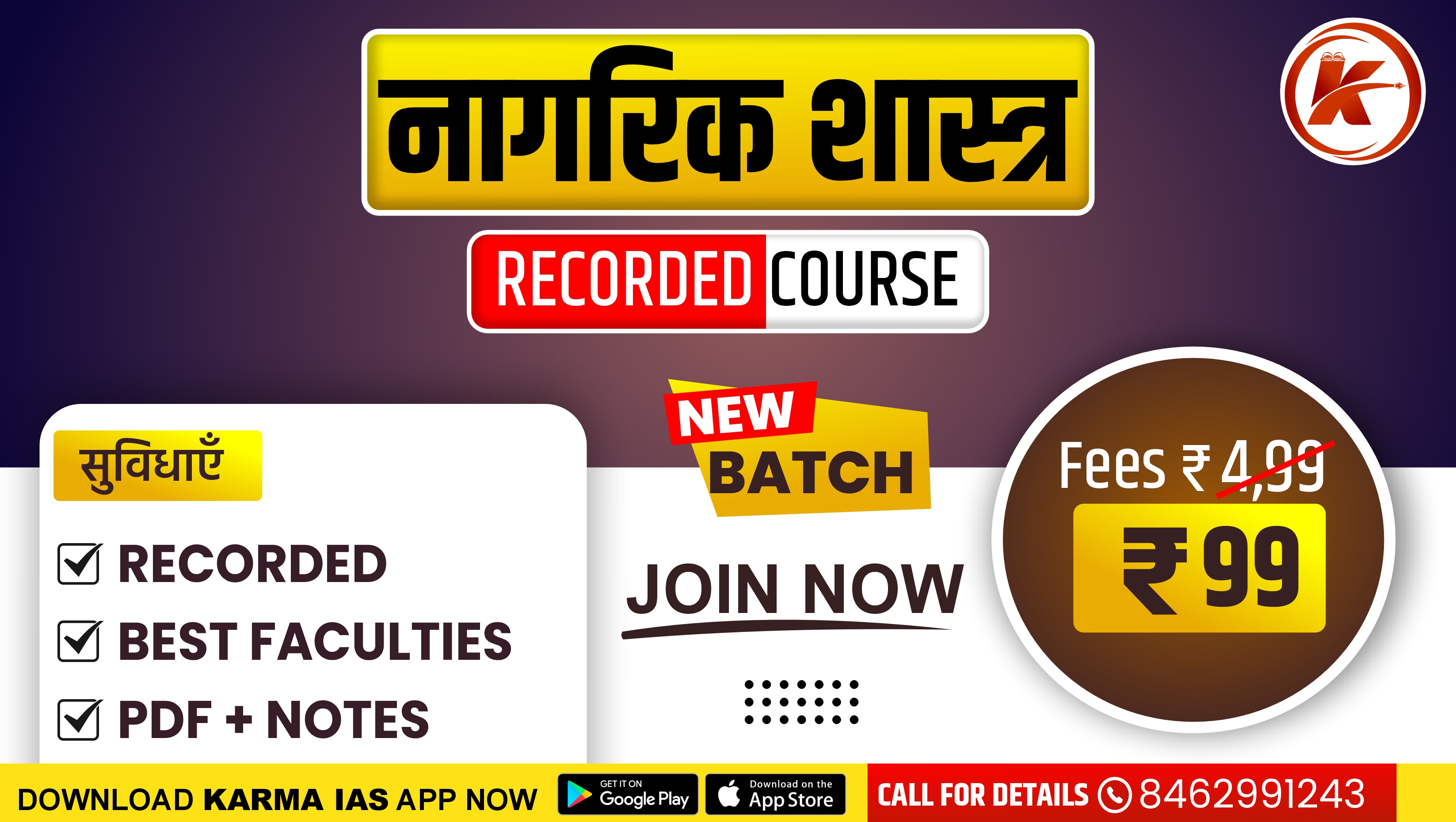 नागरिक शास्त्र कोर्स कोड (101)