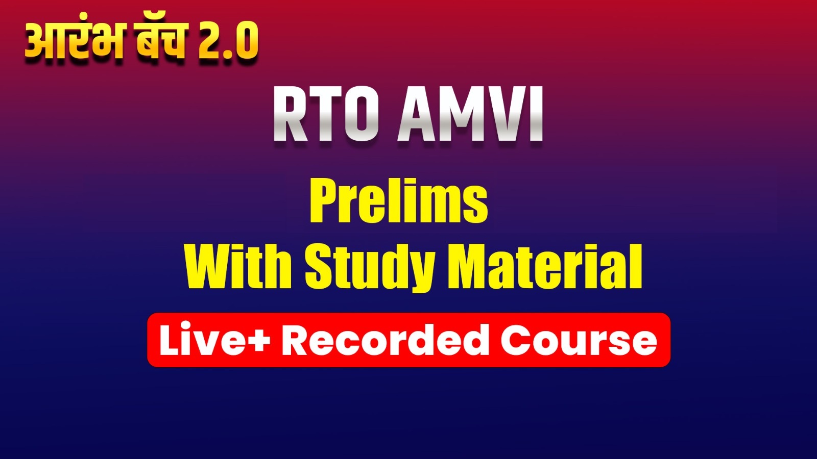 2.0 RTO AMVI आरंभ बॅच Pre Live + Recorded Course With Study Material