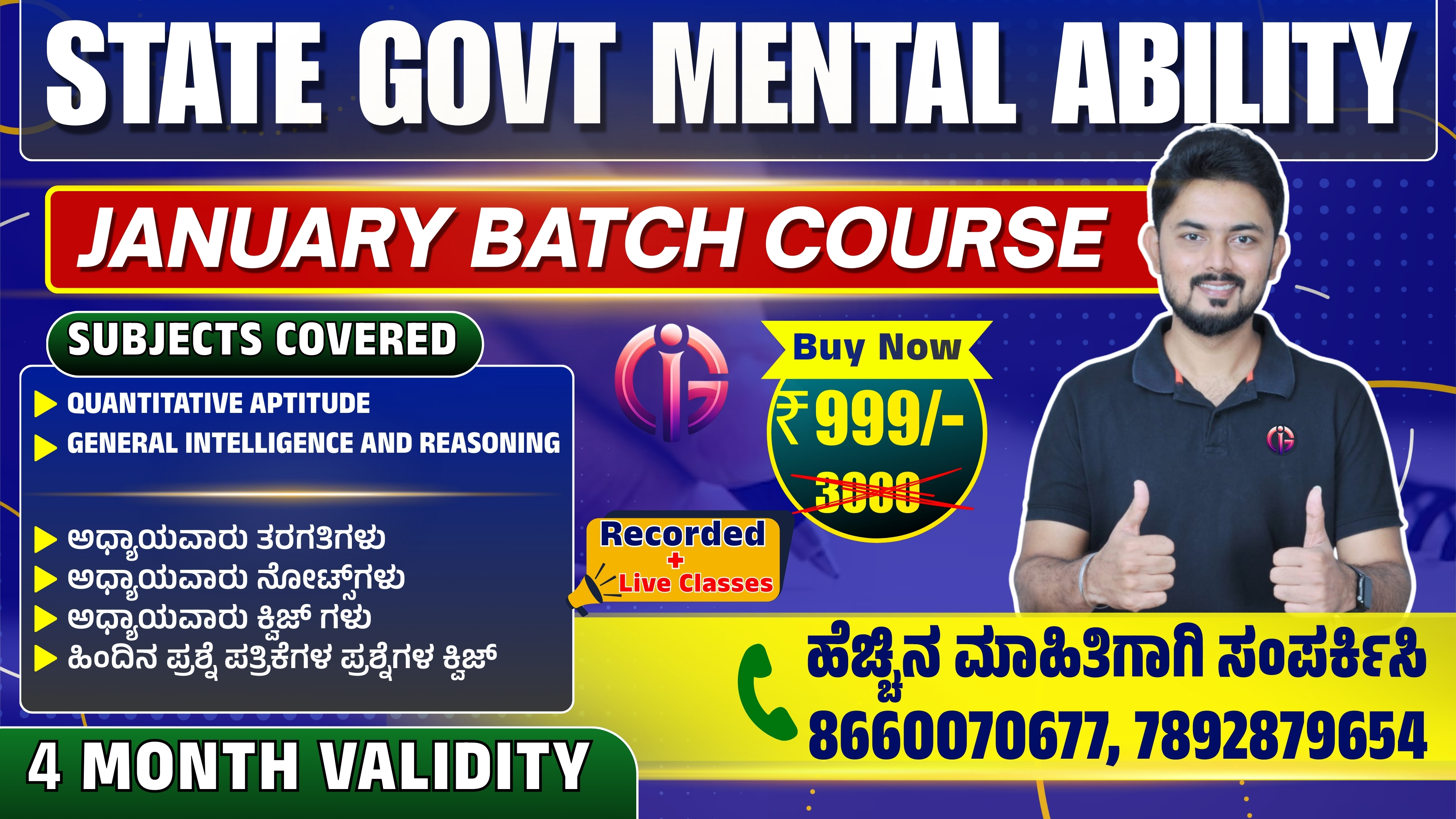 Mental Ability - For State Govt Exams : January Batch