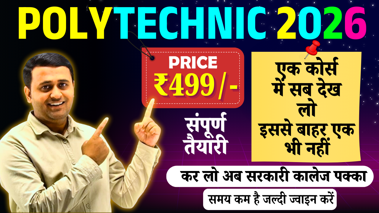 PolyTechnic Exam 2026