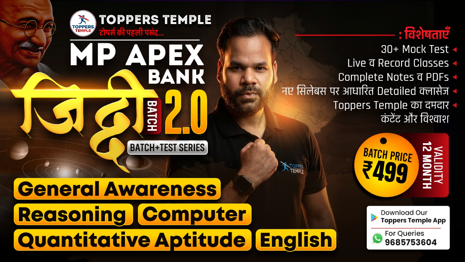 जिद्दी बैच | MP APEX BANK