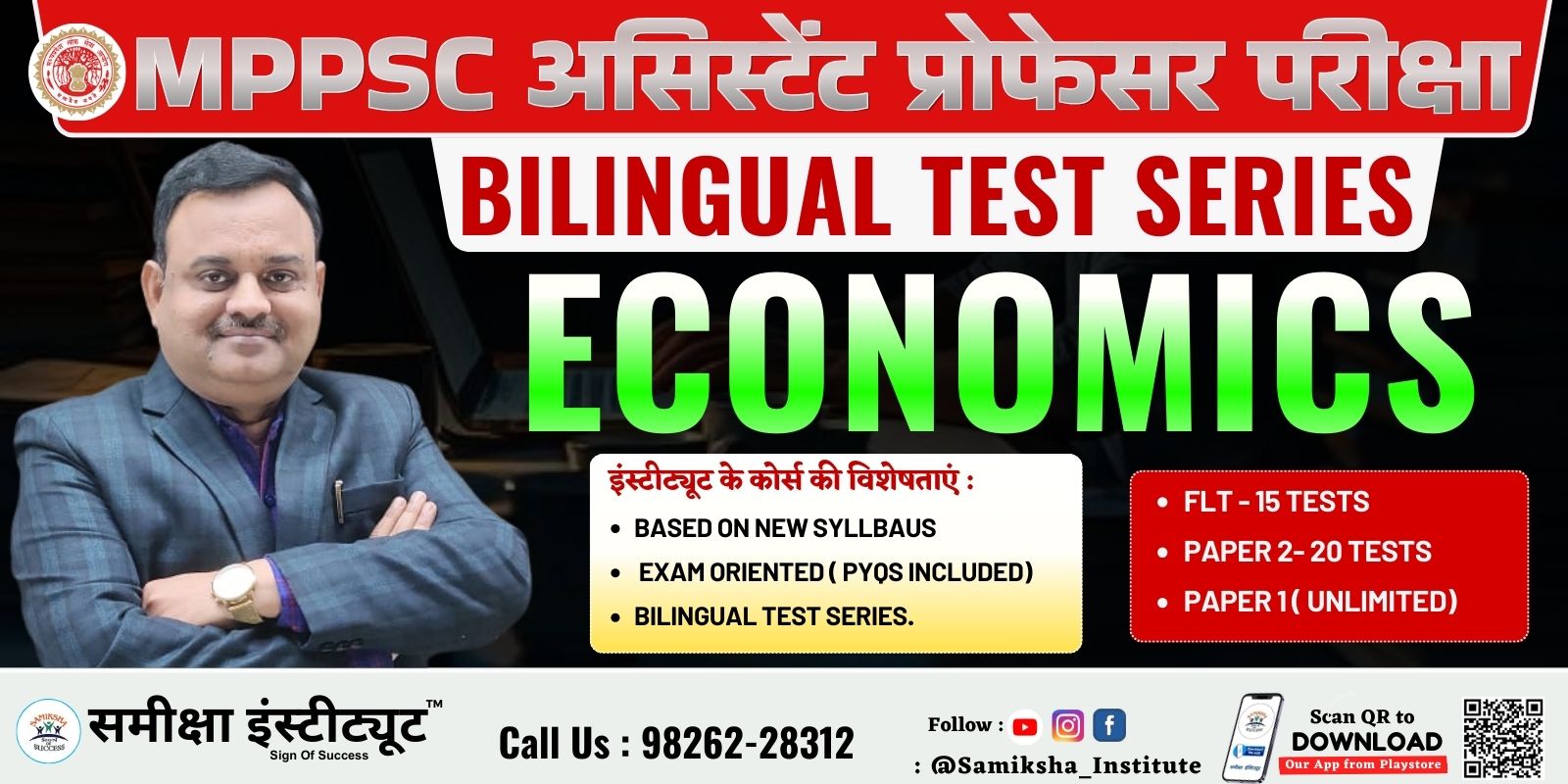 ECONOMICS TEST SERIES : MPPSC Assistant Professor