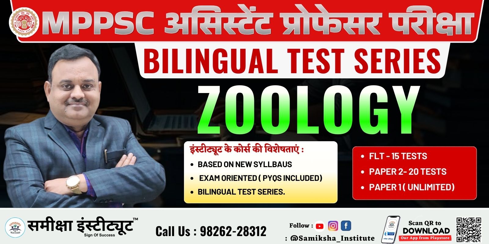 ZOOLOGY Test Series : MPPSC Assistant Professor