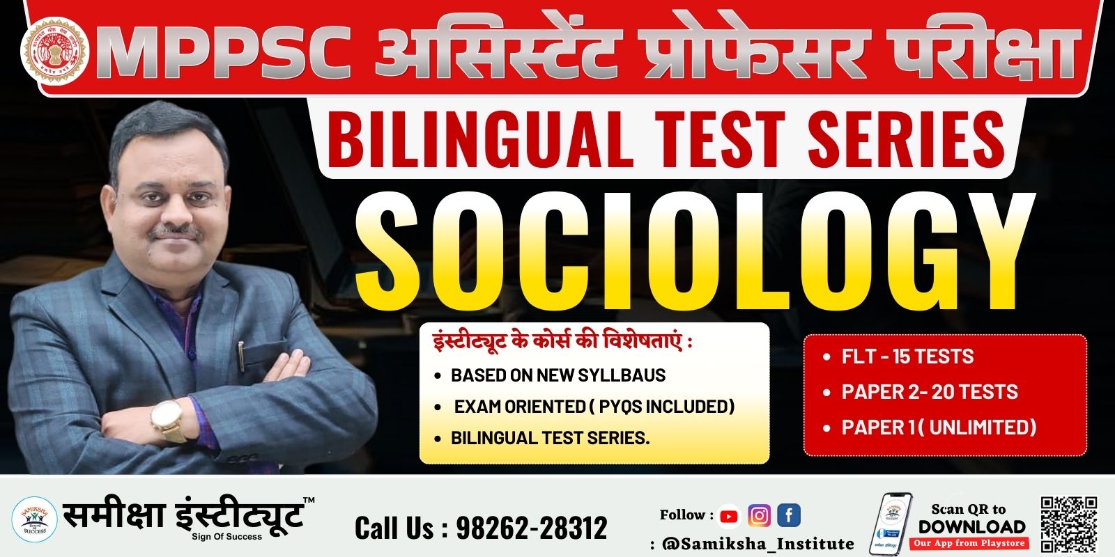 MPPSC ASSISTANT PROFESSOR SOCIOLOGY TEST SERIES 