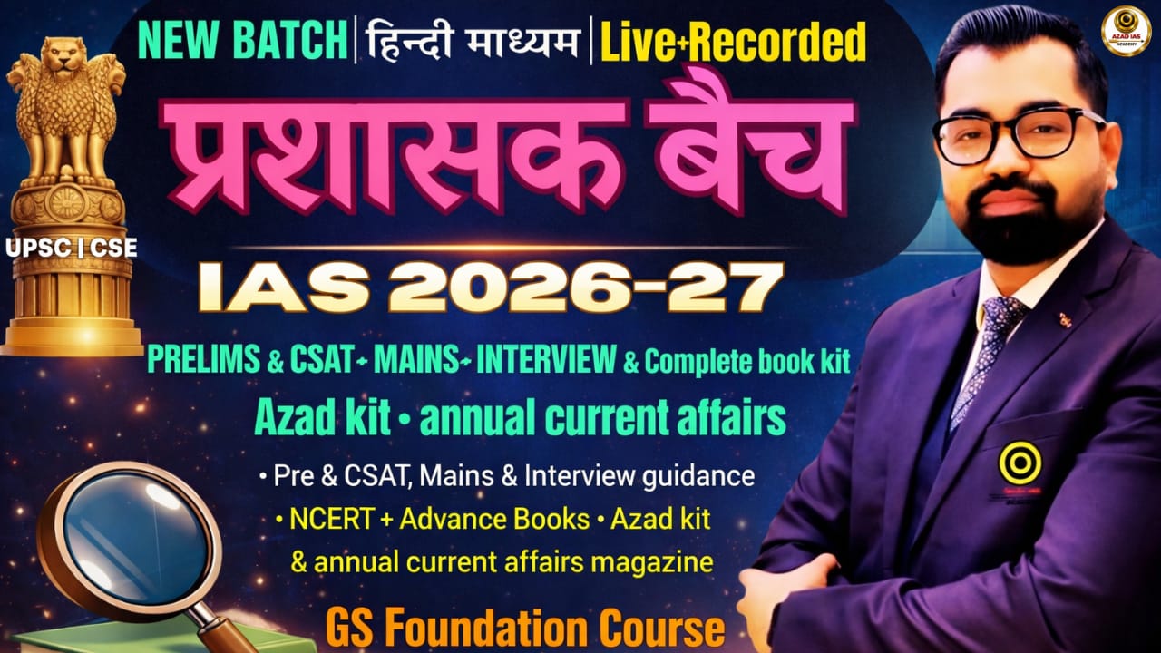 IAS Exam 2026-27 | प्रशासक बैच-18 | PRELIMS+MAINS+CSAT+INTERVIEW+ BOOKKIT | Detailed Foundation Batch | AA134