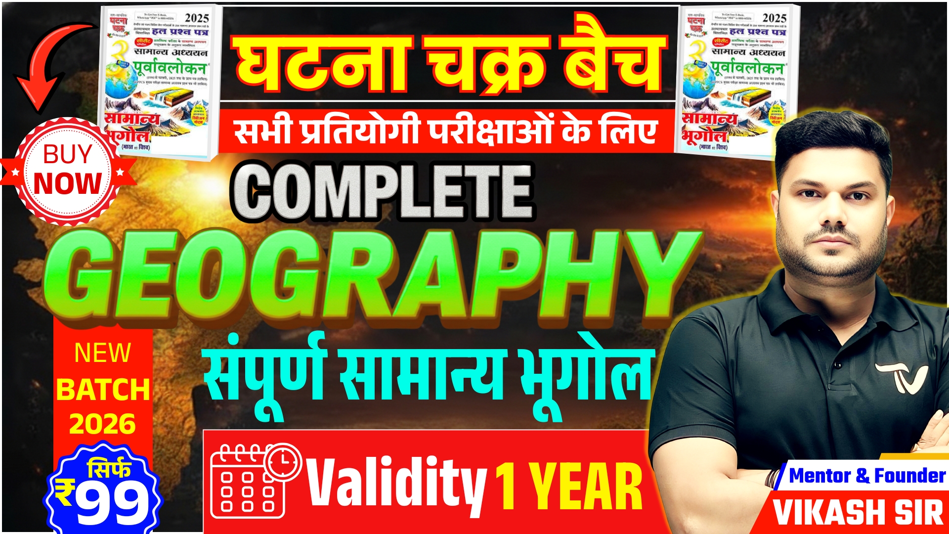 Complete GEOGRAPHY ( घटना चक्र बैच ) 2026