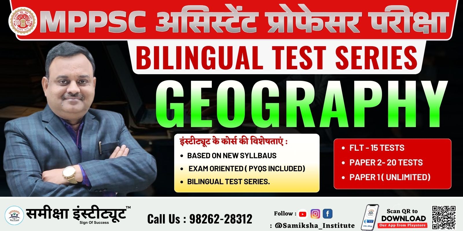 GEOGRAPHY Test Series : MPPSC Assistant Professor 