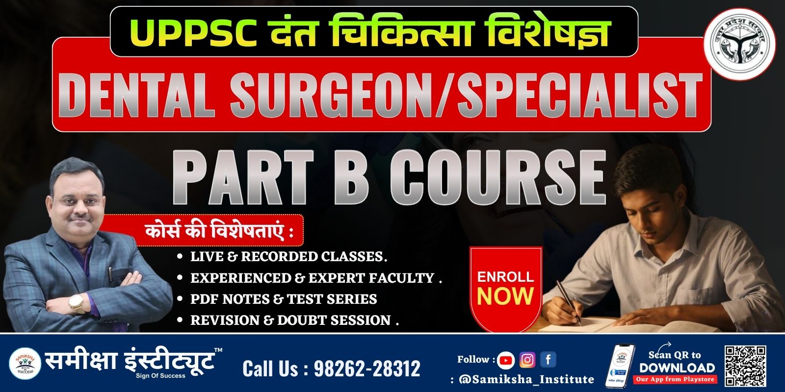 UPPSC Dental Surgeon Part B Course 