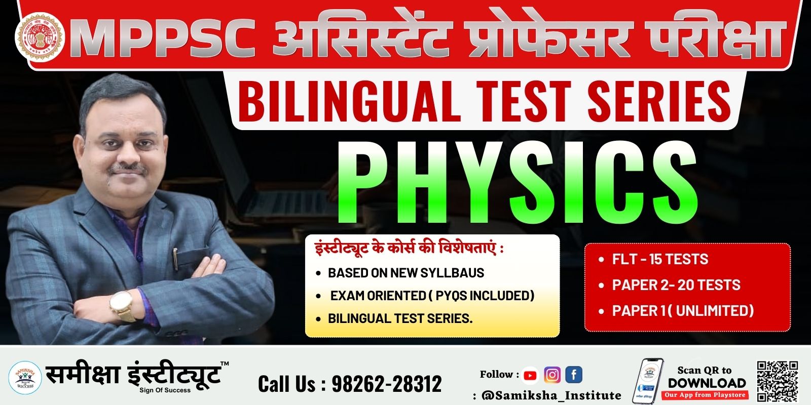 PHYSICS Test Series : MPPSC Assistant Professor